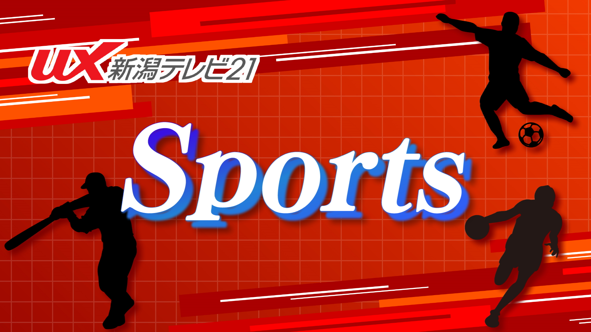 【プロ野球｜オイシックス】投打が噛み合い中日に快勝！18試合残して去年の勝利数超え【新潟】 2025年09月08日(月)
