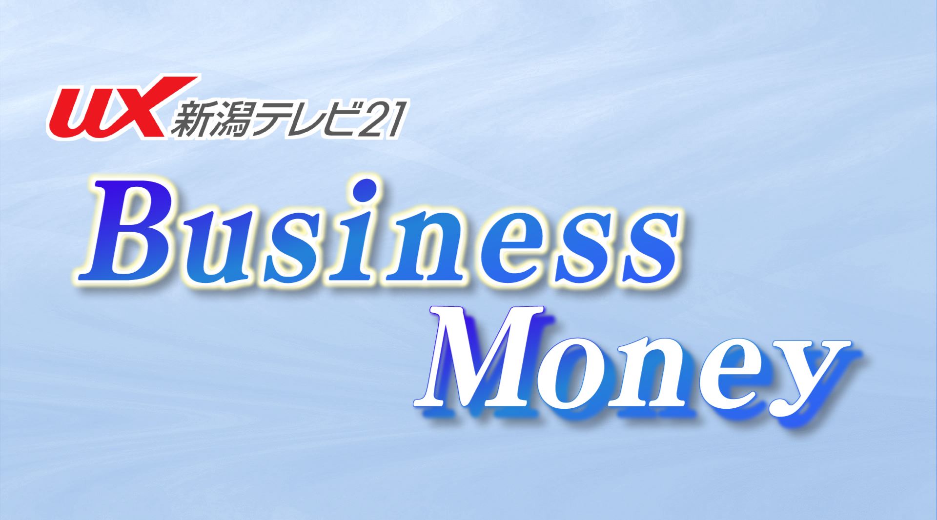 刈羽村のメンテナンス会社エム･エー･イーが破産開始決定、負債総額500万円【新潟】 2025年09月11日(木)
