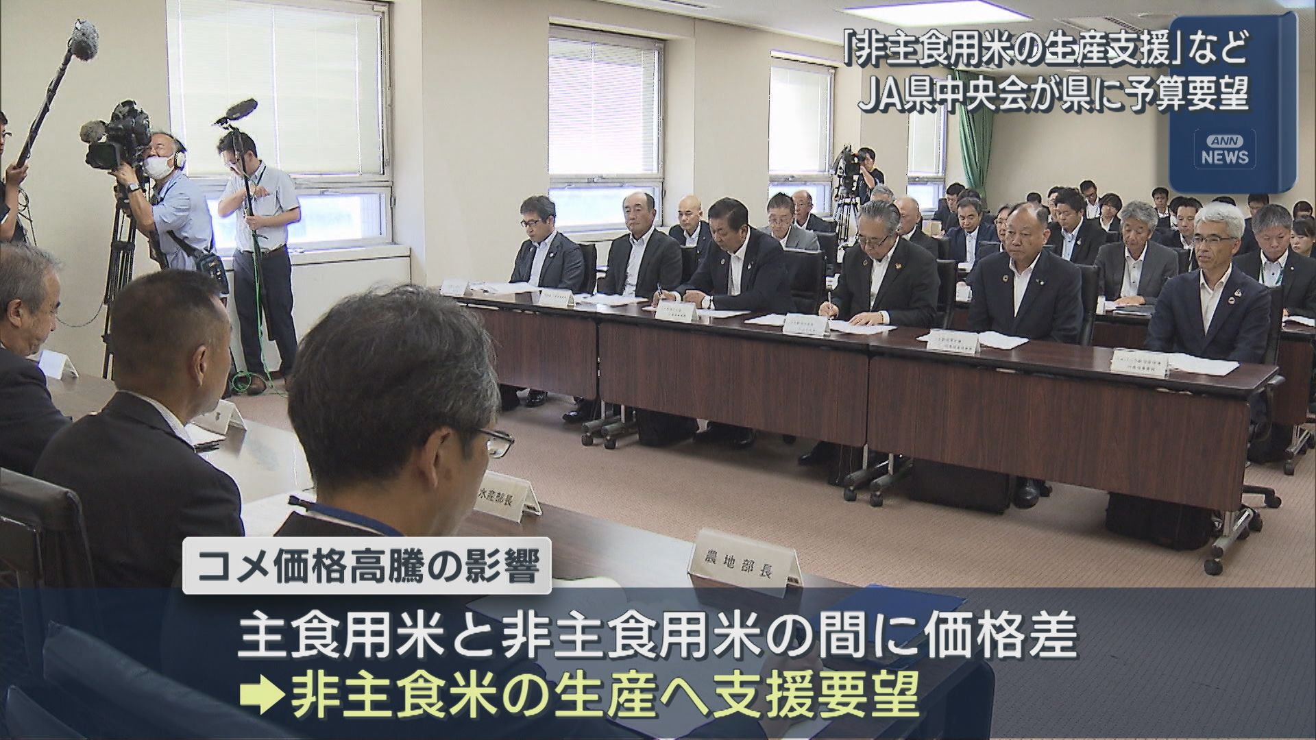 「非主食用米の生産支援」など JA県中央会が県に予算要望【新潟】 2025年09月10日(水)