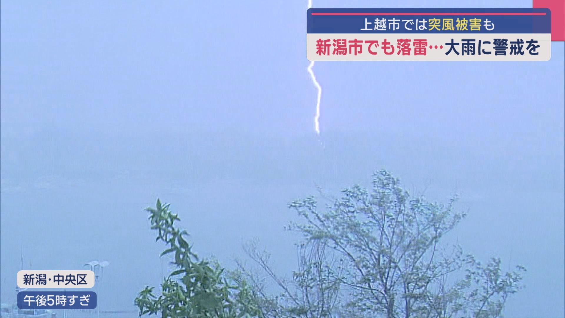 新潟市の落雷の瞬間、上越市では突風被害も：11日にかけて非常に激しい雨【新潟】 2025年09月10日(水)