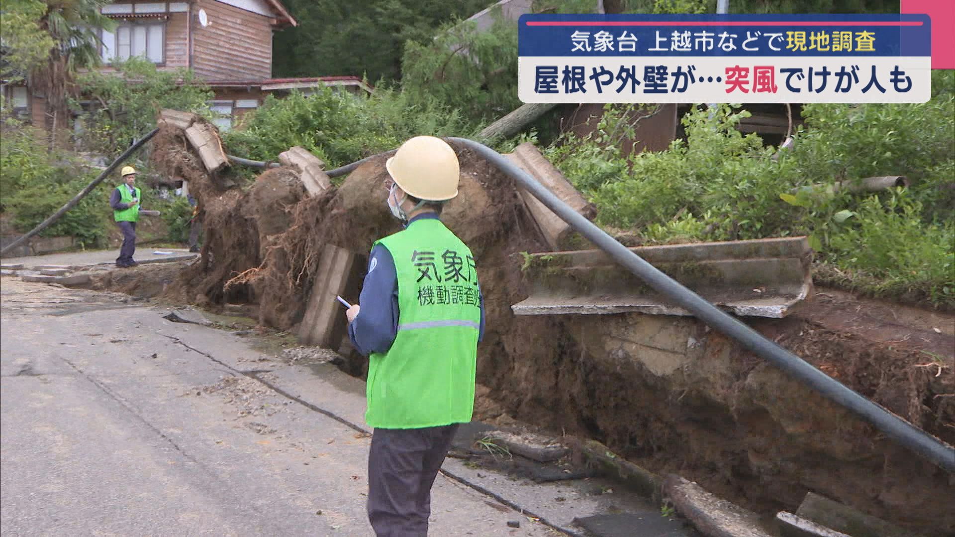 気象庁の機動調査班が現地調査へ、屋根や外壁が･･･突風でケガ人も【新潟･上越市】 2025年09月11日(木)