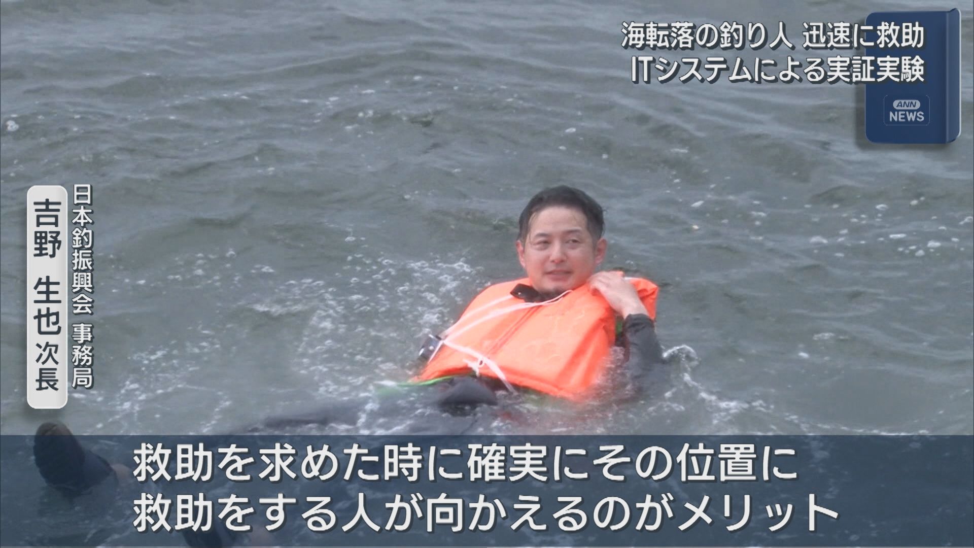 海に転落の釣り人をIT活用し救助 新潟東港で実証実験【新潟】 2025年09月12日(金)