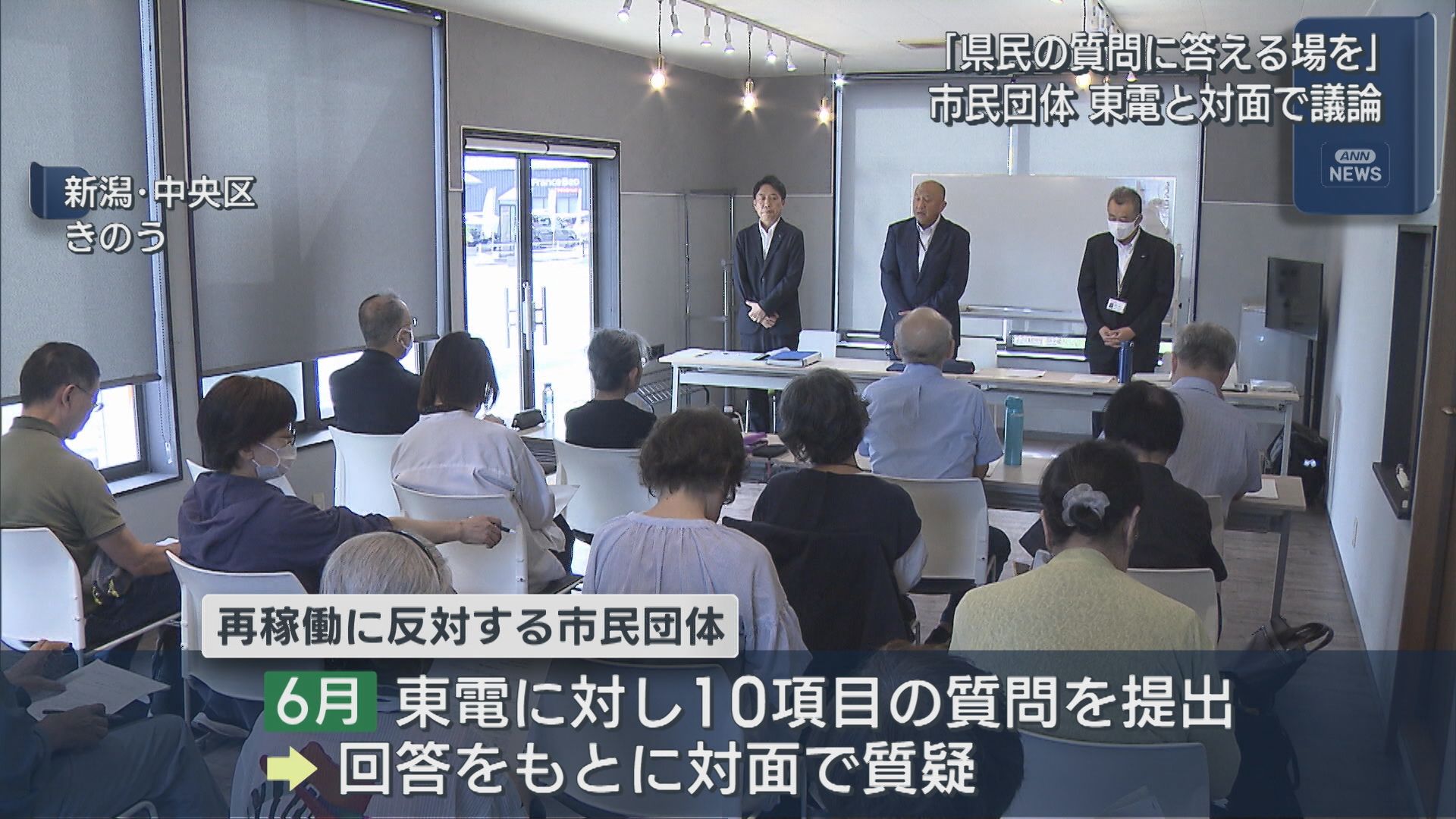 【柏崎刈羽原発】市民団体が東電担当者と面会 再稼働について対面で議論【新潟】 2025年09月23日(火)