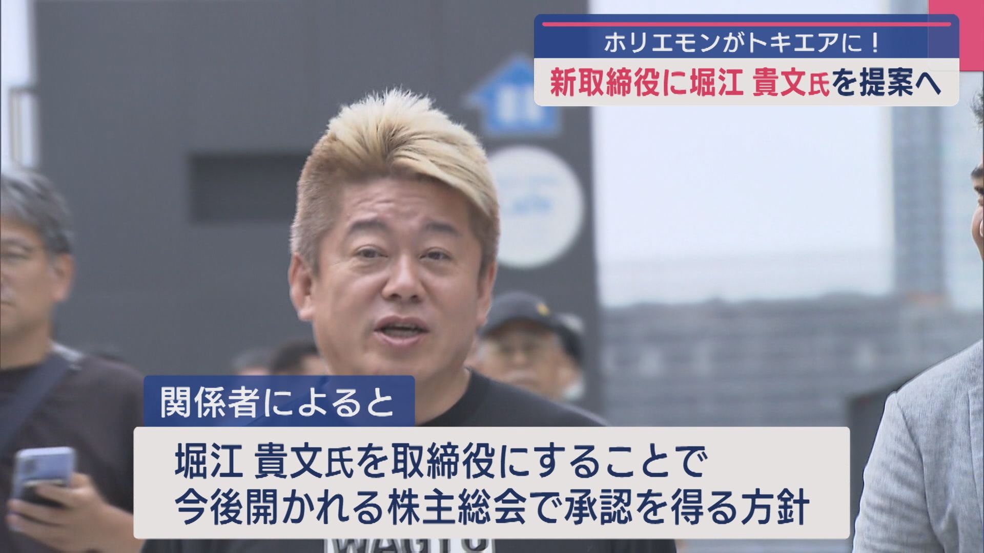 ホリエモンがトキエアに！地域航空会社トキエアの新取締役に堀江貴文氏を提案へ【新潟】 2025年09月24日(水)