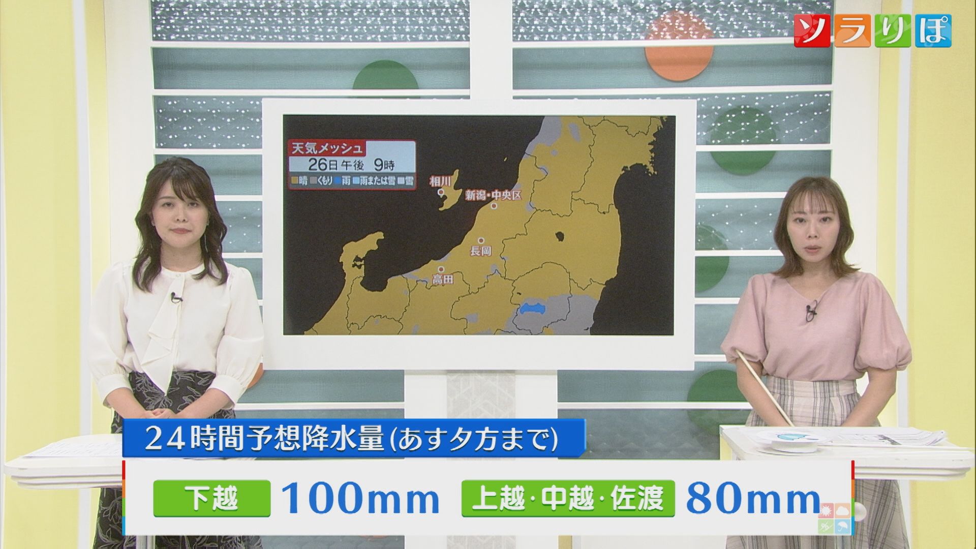 26日朝にかけ「警報級の大雨」のところも、午後は天気が回復する見込み【気象予報士が解説｜新潟】 2025年09月25日(木)