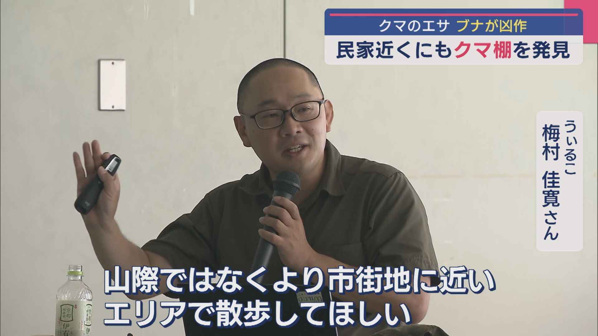 クマの性質や加害個体の駆除の必要性など、山間部に住む住民向け勉強会【新潟･胎内市】 2025年09月26日(金)