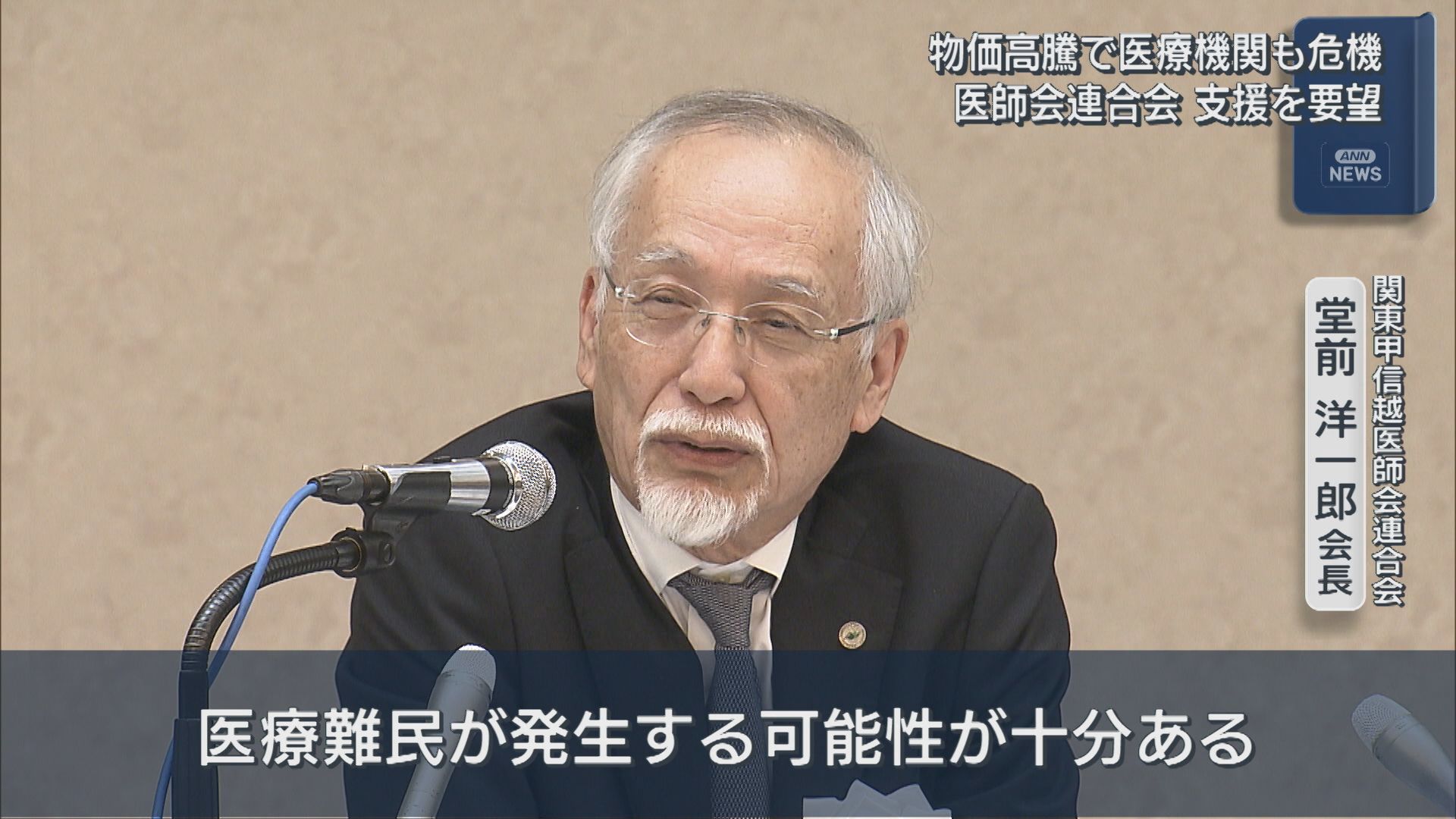 物価高対策としての補助金など 医師会連合会が支援を国に要望する決議採択【新潟】 2025年09月29日(月)