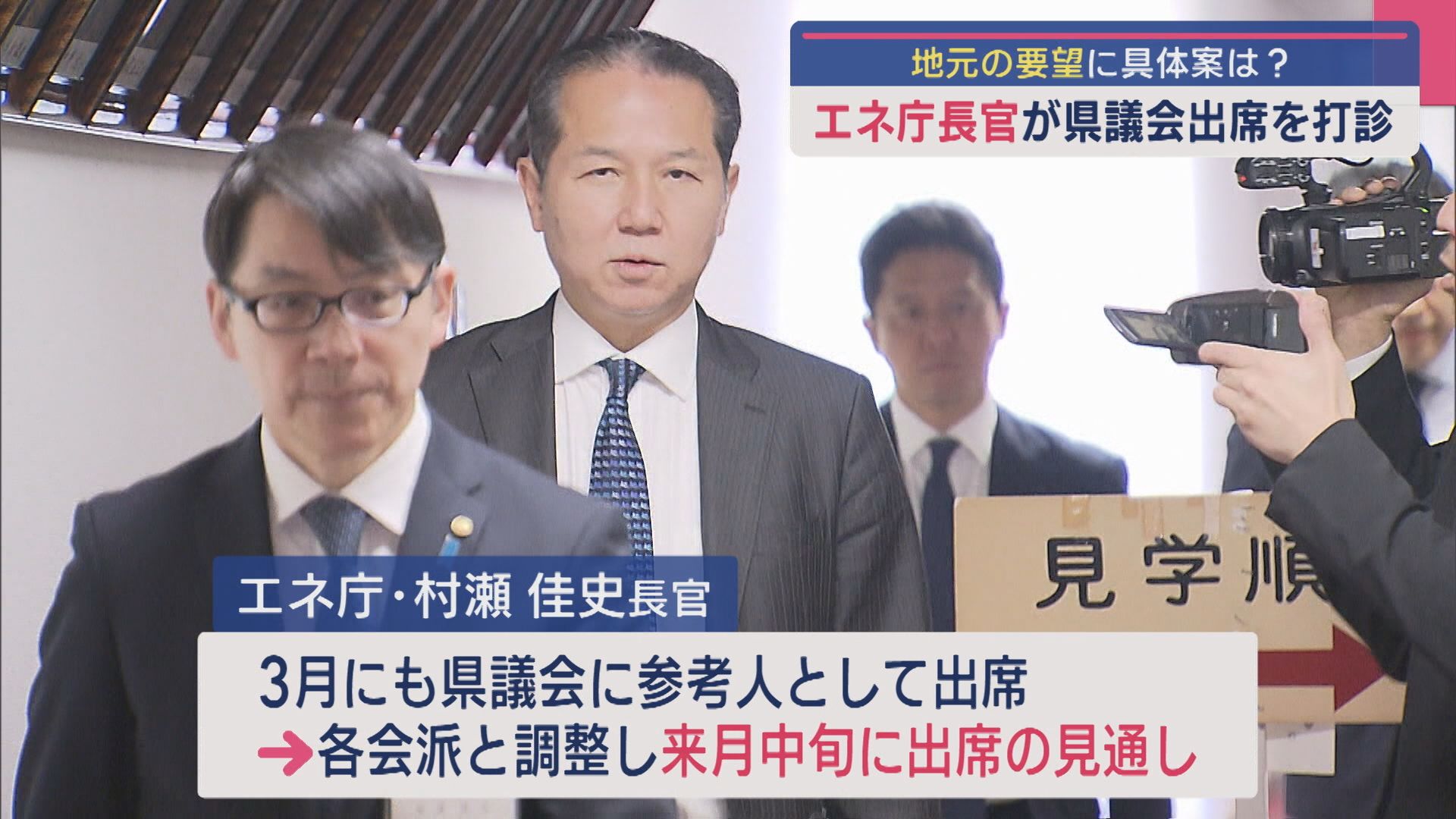 【柏崎刈羽原発】地元の要望に具体案は？エネ庁長官が9月県議会へ出席打診【新潟】 2025年09月29日(月)
