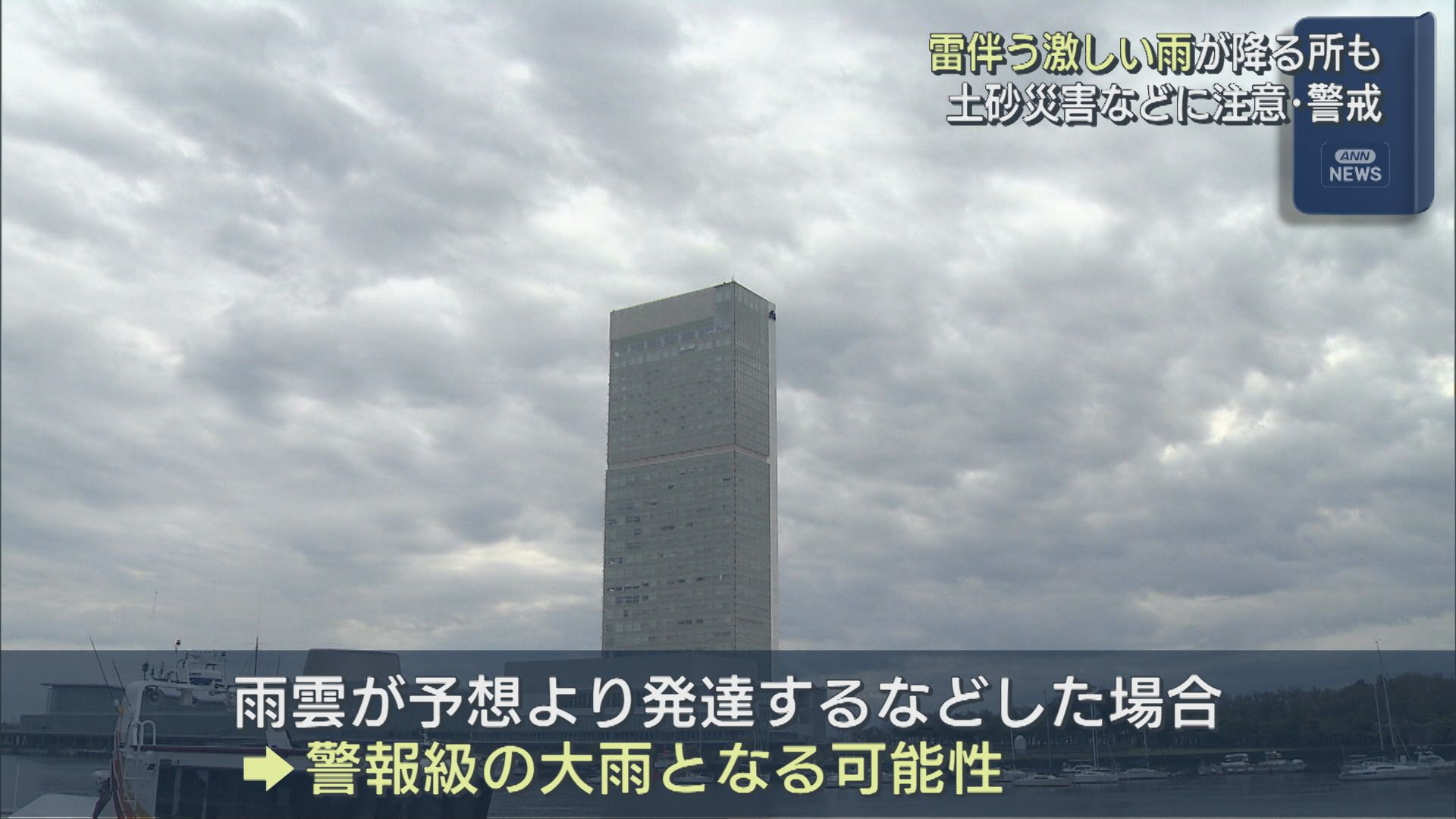 ひょうが降るおそれも、カミナリを伴う激しい雨が降る予報：土砂災害に注意警戒を【新潟】 2025年10月01日(水)