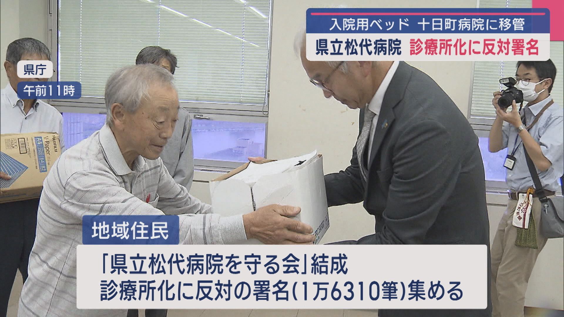県立松代病院の入院用ベッド廃止し「診療所化」に 地元住民らが反対署名を提出【新潟】 2025年10月01日(水)