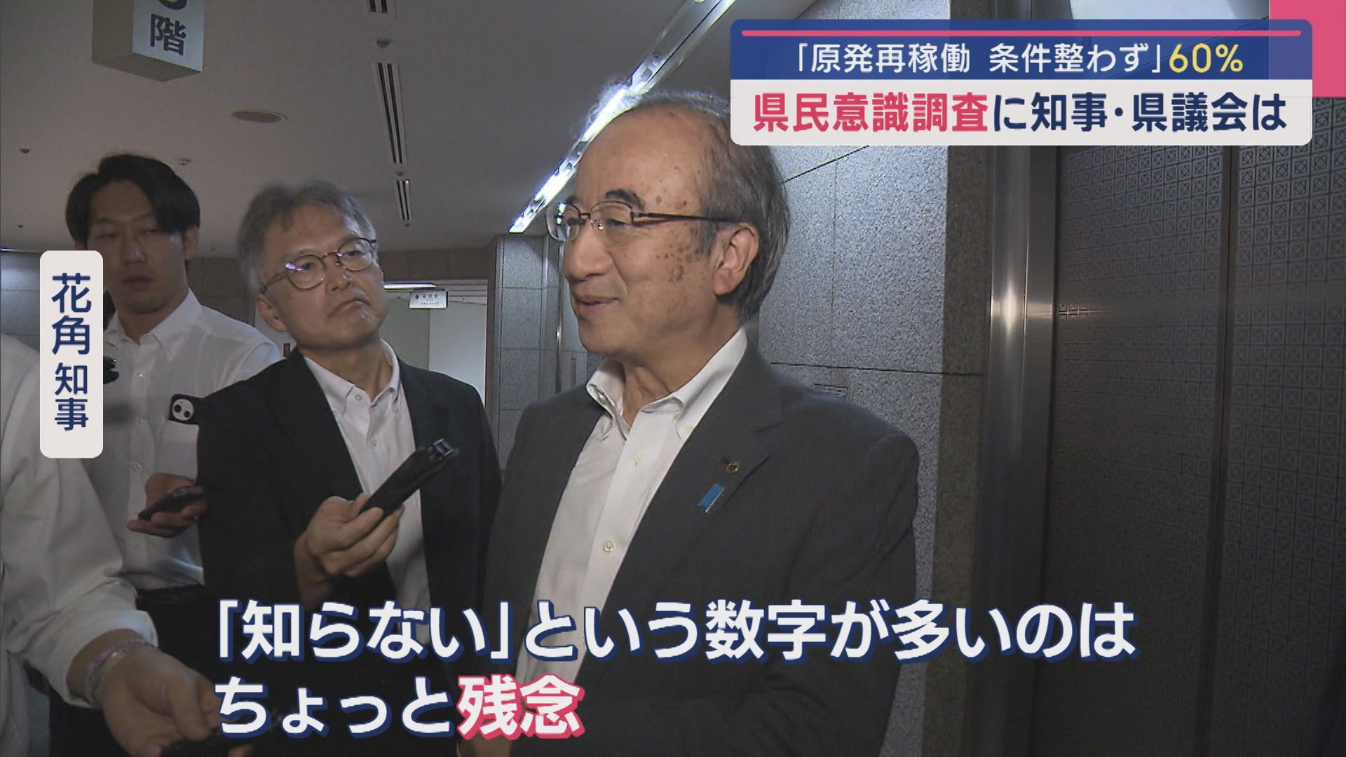 【柏崎刈羽原発】県民意識調査めぐり論戦、知事･県議会は【新潟】 2025年10月02日(木)