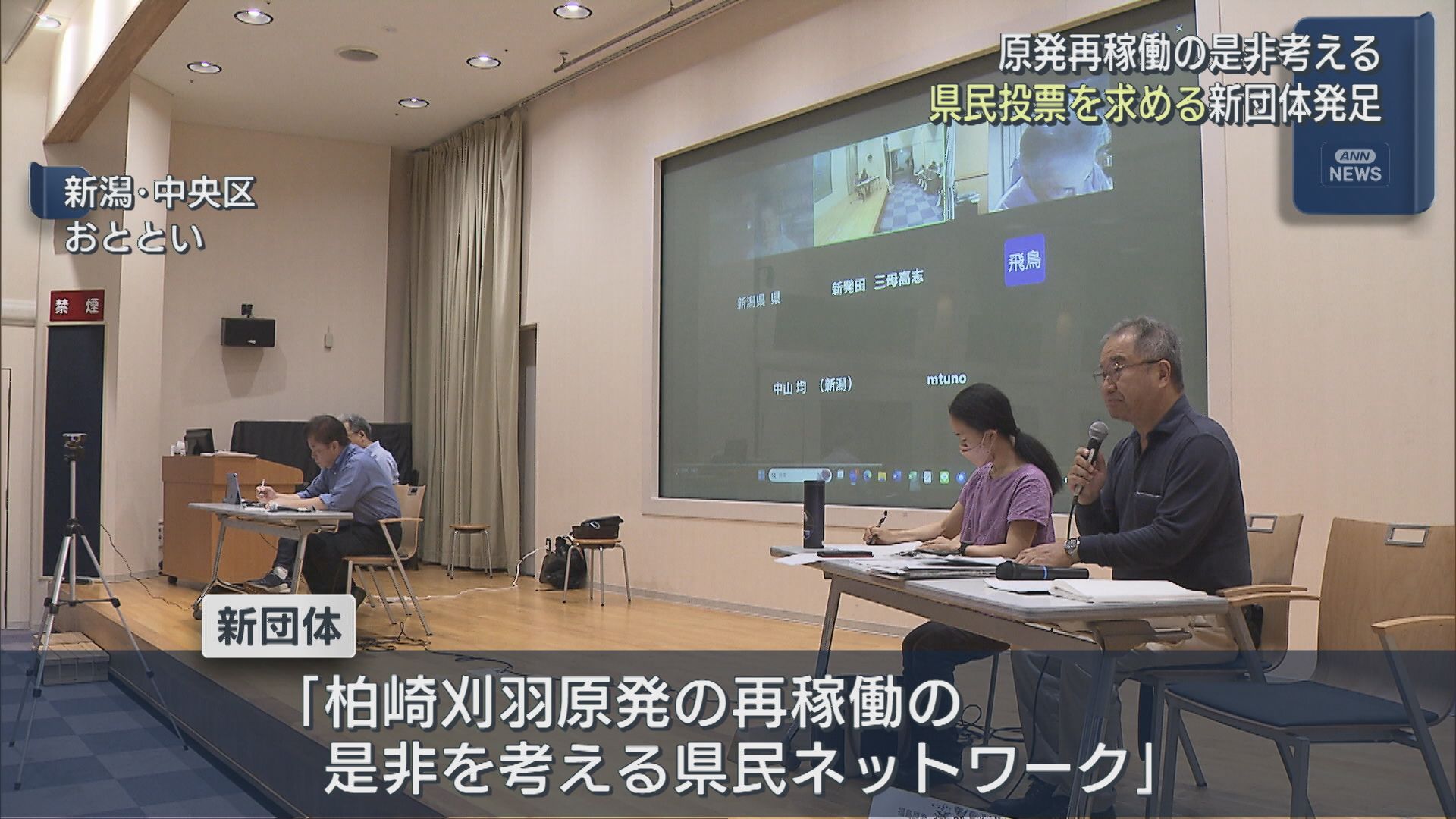 【柏崎刈羽原発】原発再稼働の是非考える新団体が発足「知事の判断は拙速」県民投票条例の制定求める【新潟】 2025年10月06日(月)
