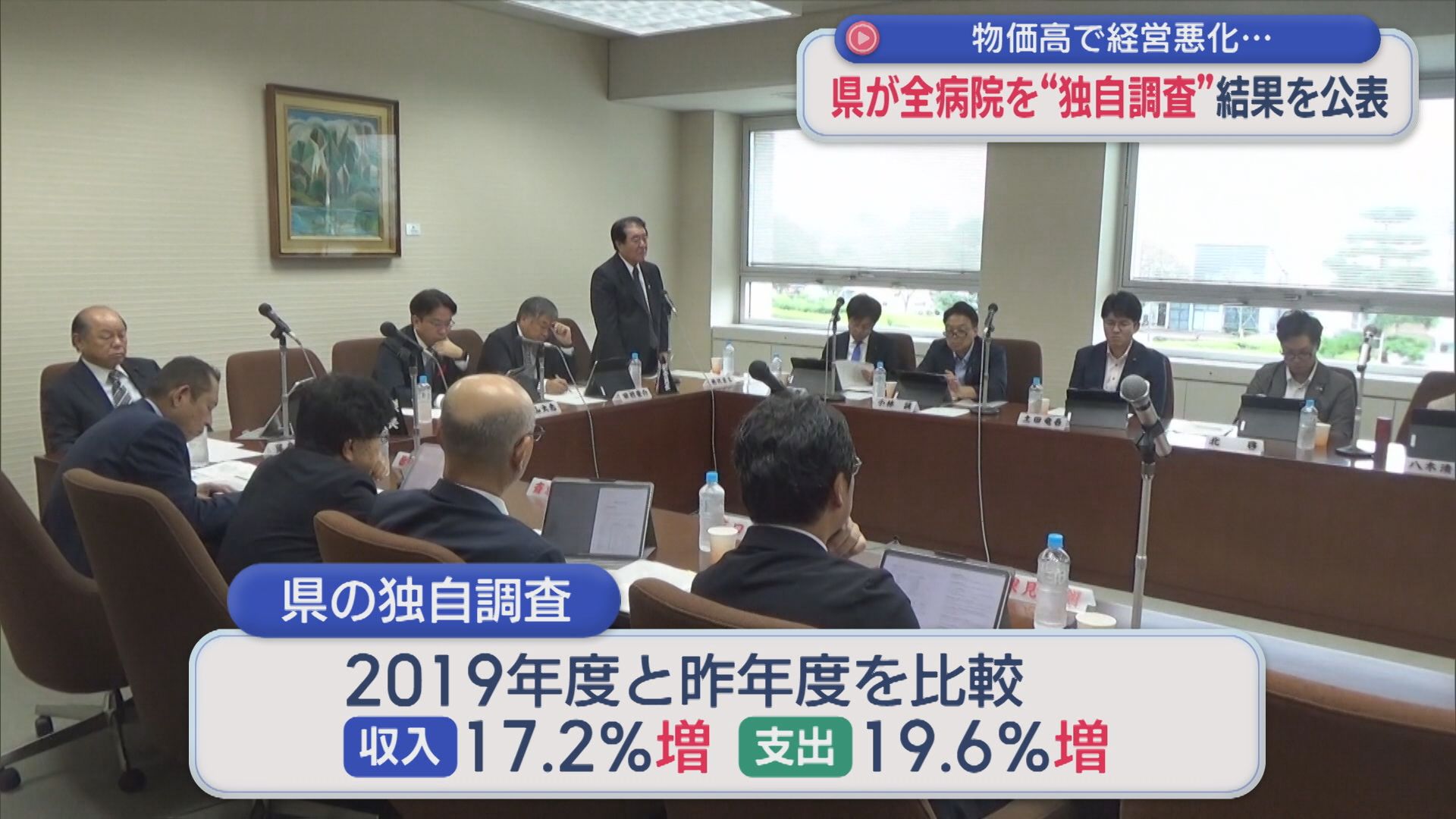 県が全病院を独自調査「物価高で経営悪化」厳しさ増す病院経営【新潟】