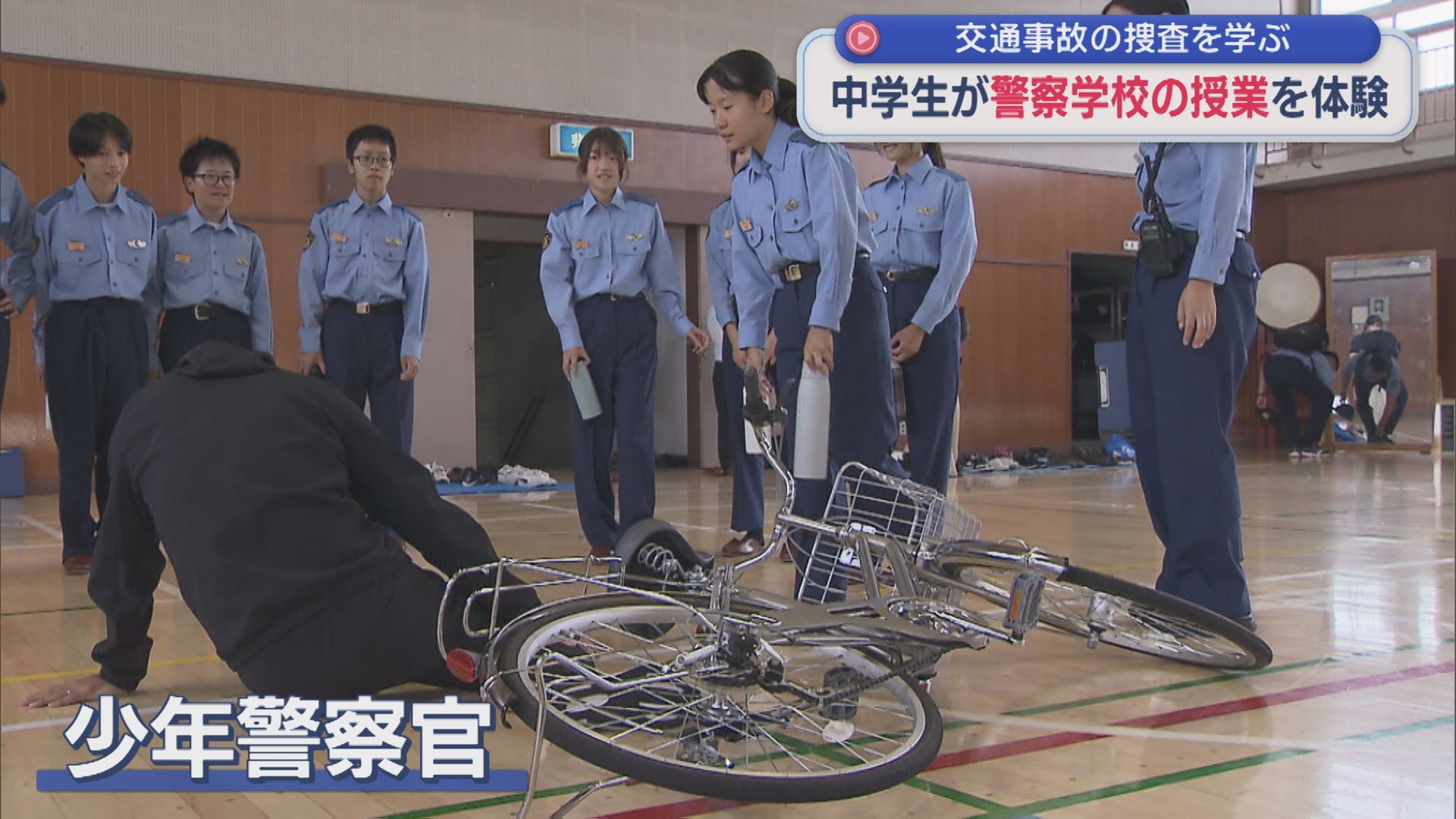 警察学校で中学生が体験「優しく印象と違った」交通事故の捜査や点検教練にも挑戦【新潟】 2025年10月10日(金)