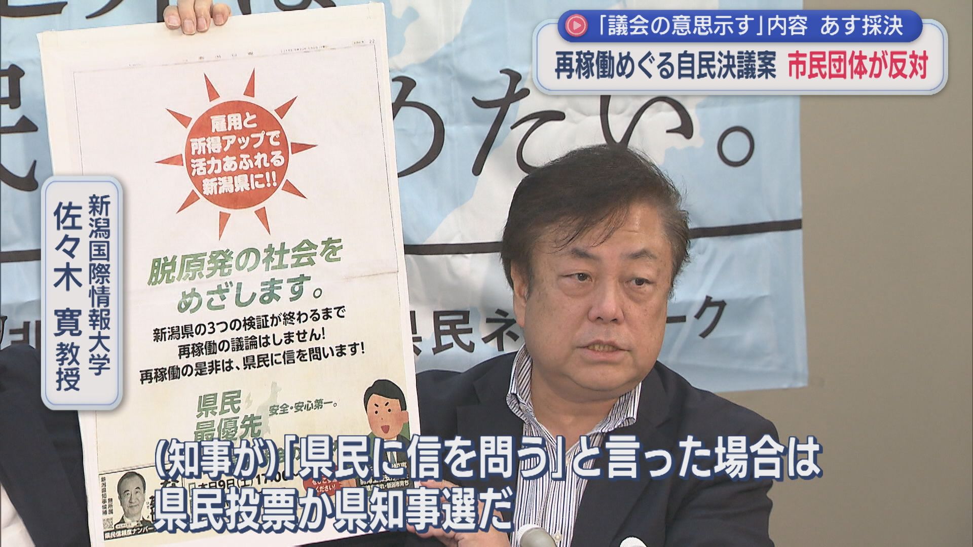 原発再稼働めぐる自民決議案：市民団体が反対「政治家の言葉は重い」【新潟】 2025年10月20日(月)