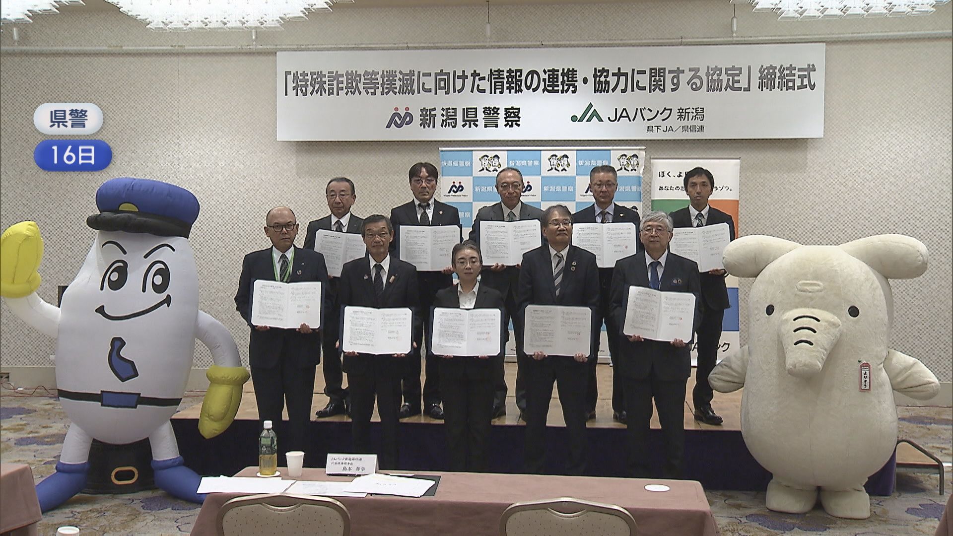口座の不正利用時は翌日にデータ共有 県警とJAバンク新潟グループが協定【新潟】 2025年10月26日(日)
