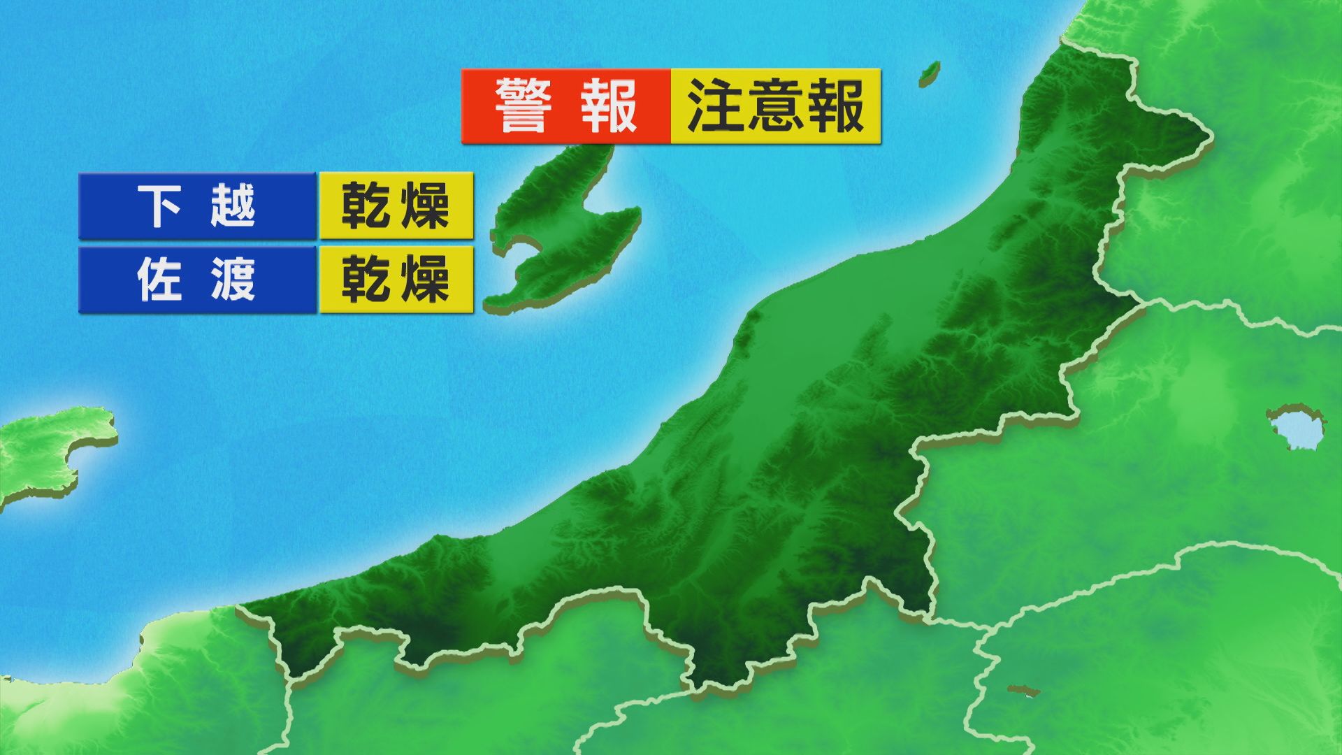 乾燥に注意！夜にかけても安定した晴れの天気が続く見込み【これからの天気(30日11時40分現在)｜新潟】 2025年10月30日(木)