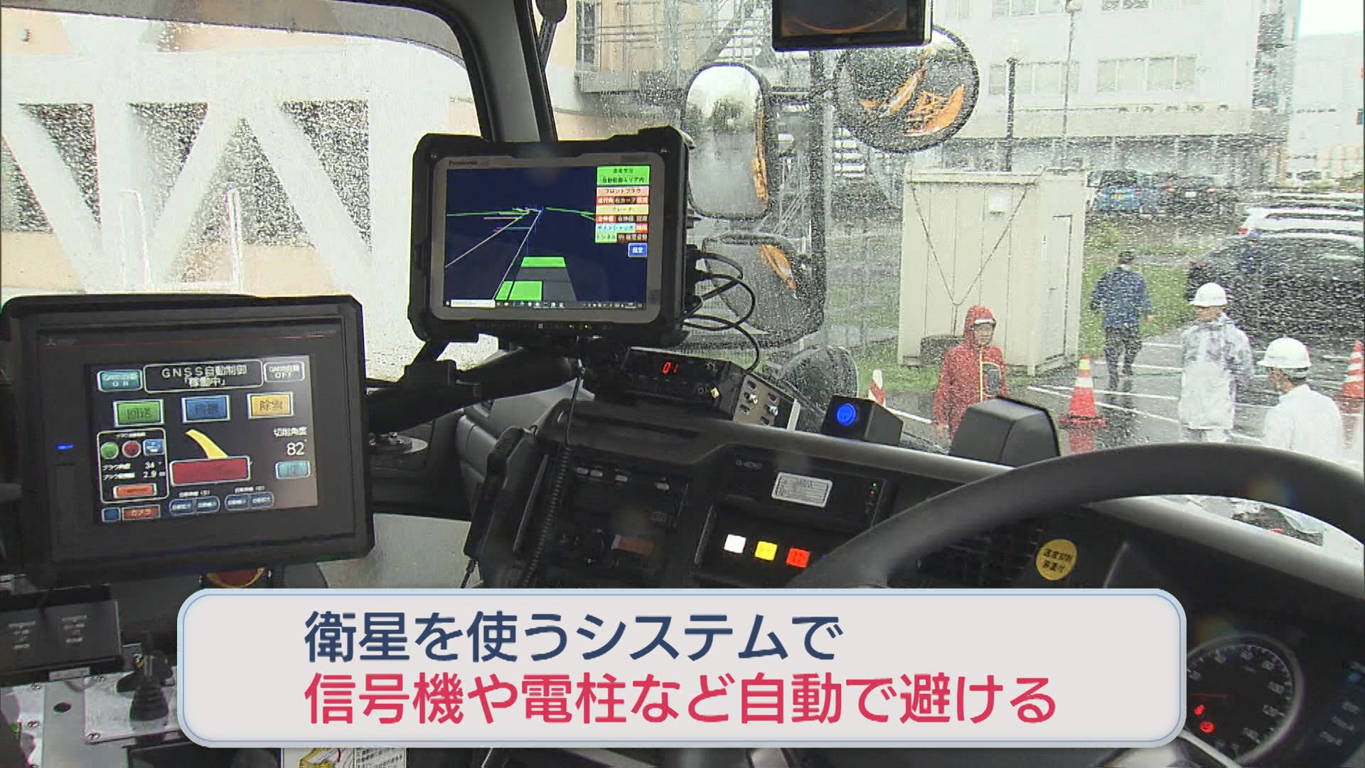 ホワイトアウトのときも安全、除雪車の自動化技術を公開：北陸地方整備局【新潟】 2025年11月01日(土)