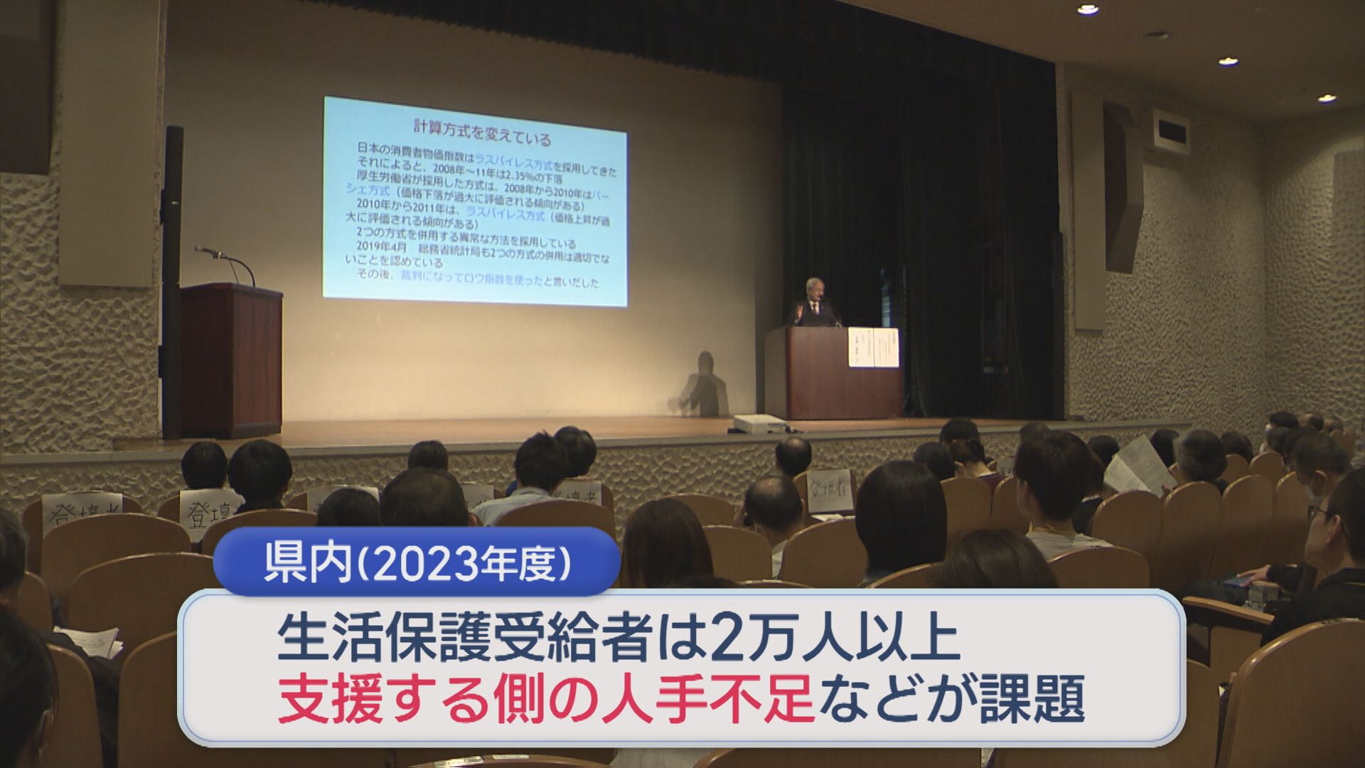 ケースワーカーらが生活保護制度をめぐる課題について情報共有、公的扶助に関する全国セミナー開催【新潟】 2025年11月02日(日)
