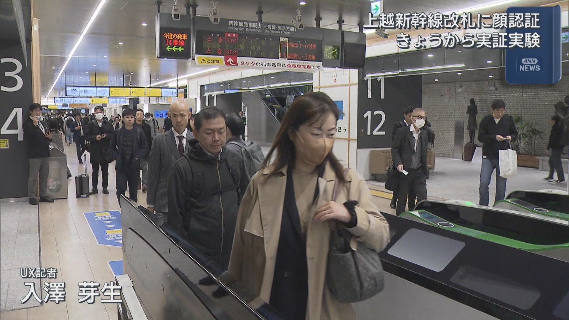 上越新幹線「顔認証改札機」導入 6日から実証実験はじまる【新潟】 2025年11月06日(木)