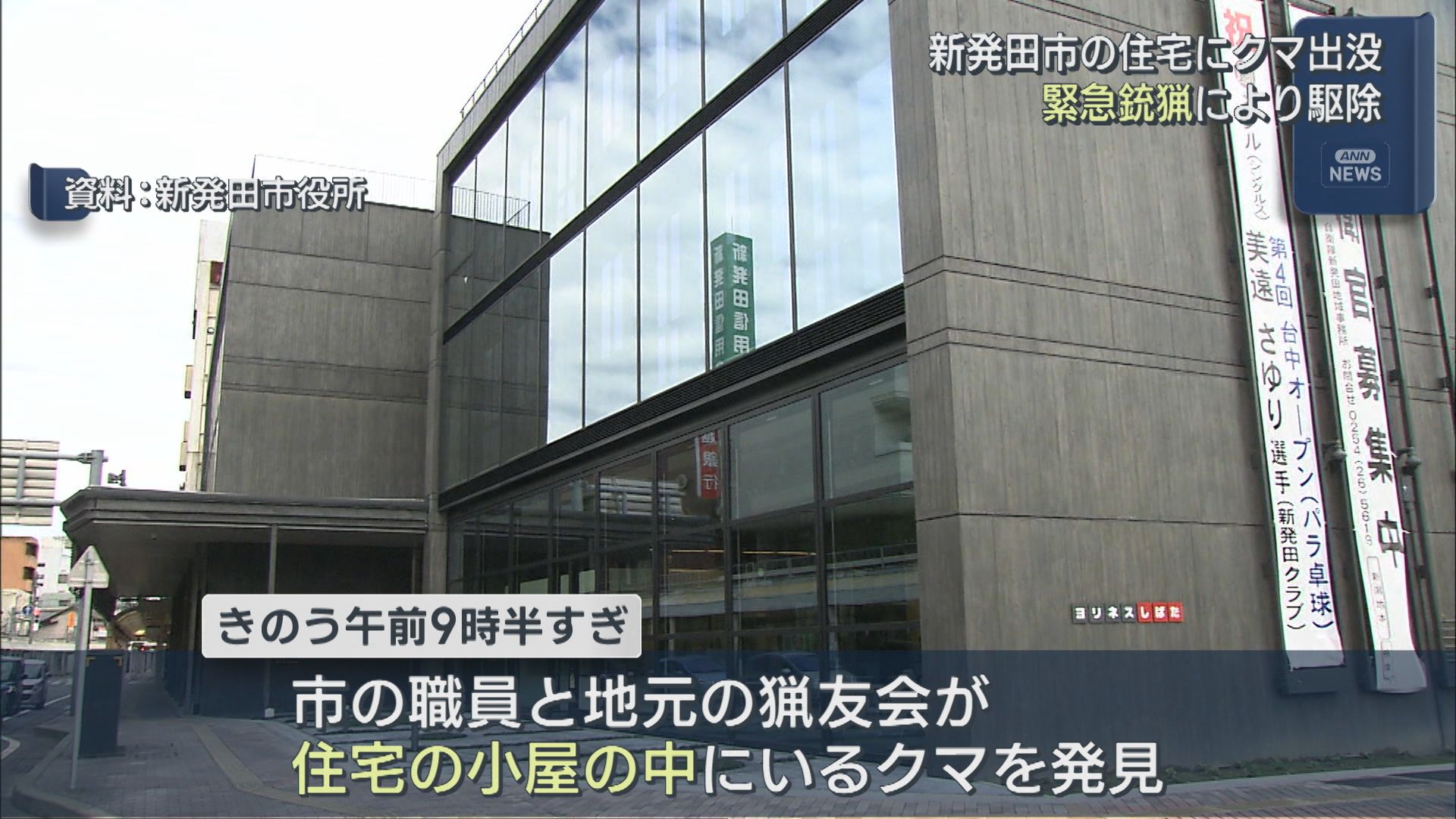 自宅から約50m離れたやぶで目撃、新発田市の住宅街で「緊急銃猟」でクマ1頭を駆除【新潟】 2025年11月12日(水)