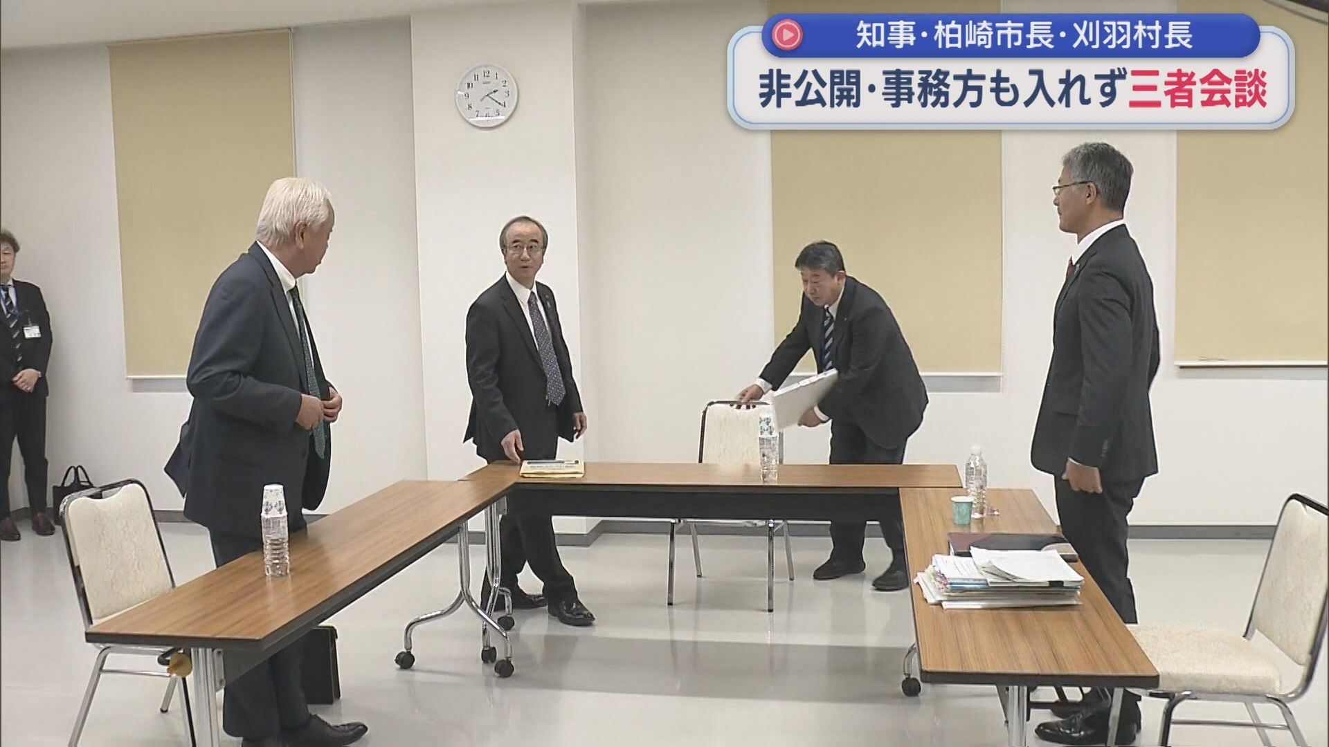 【柏崎刈羽原発】原発が立地する自治体首長と知事の三者会談、地域の会では意見割れる【新潟】 2025年11月12日(水)