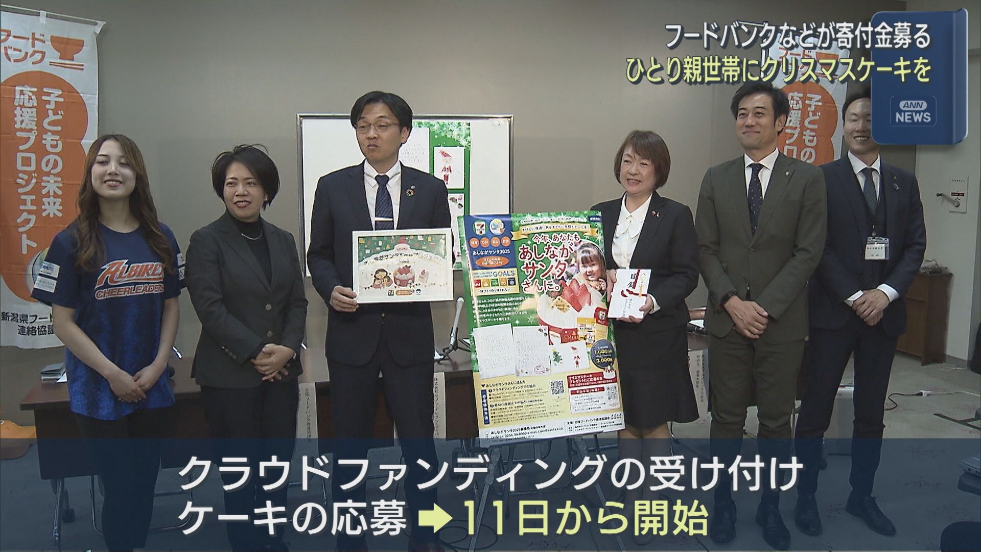 ひとり親や能登半島地震などの被害を受けた世帯に「クリスマスケーキ」を フードバンクなどが共同実施【新潟】 2025年11月14日(金)