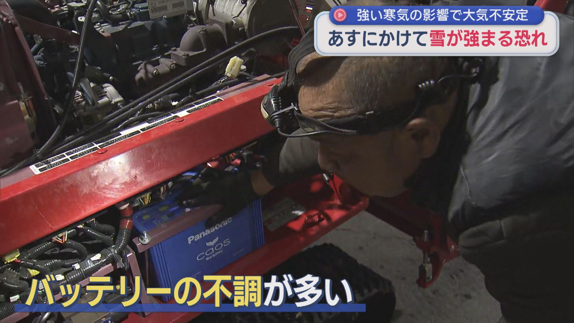 妙高市では除雪機の点検など依頼増、19日にかけて雪が強まるおそれ【新潟】 2025年11月18日(火)