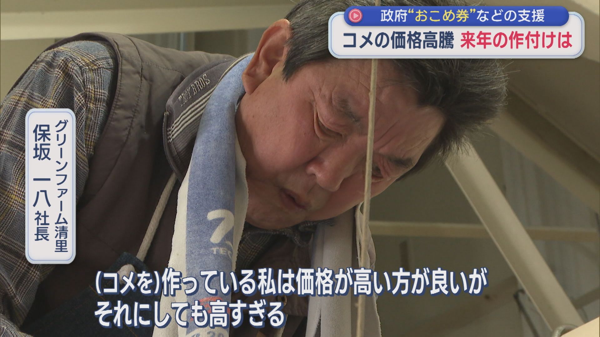 農家「それにしても高すぎる」コメの高止まり続く現状に心配【新潟･上越市】 2025年11月25日(火)