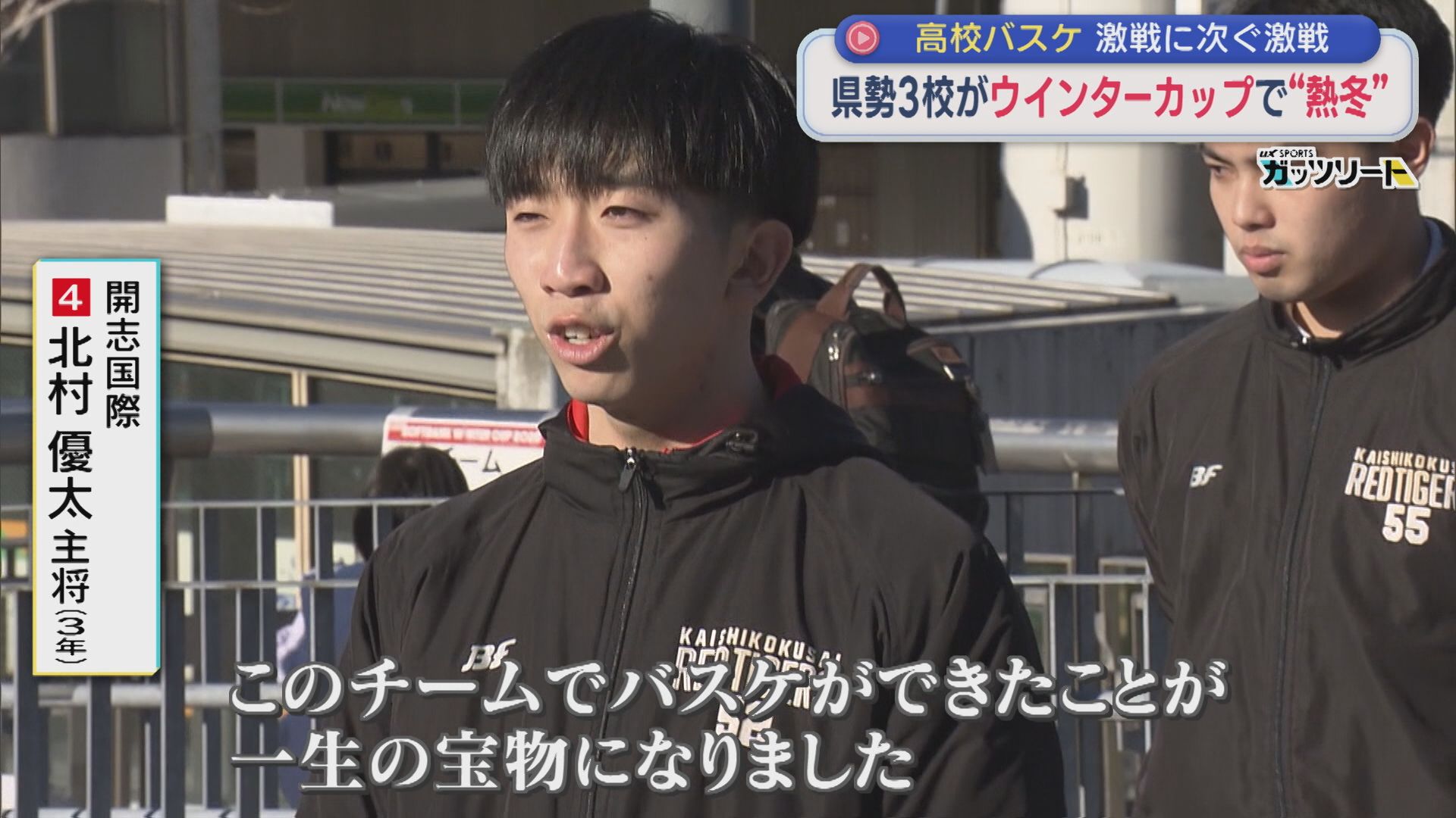 熱き冬の祭典ウインターカップ 強豪相手に県勢が激戦！あふれだす仲間への思い【新潟】 2026年01月05日(月)