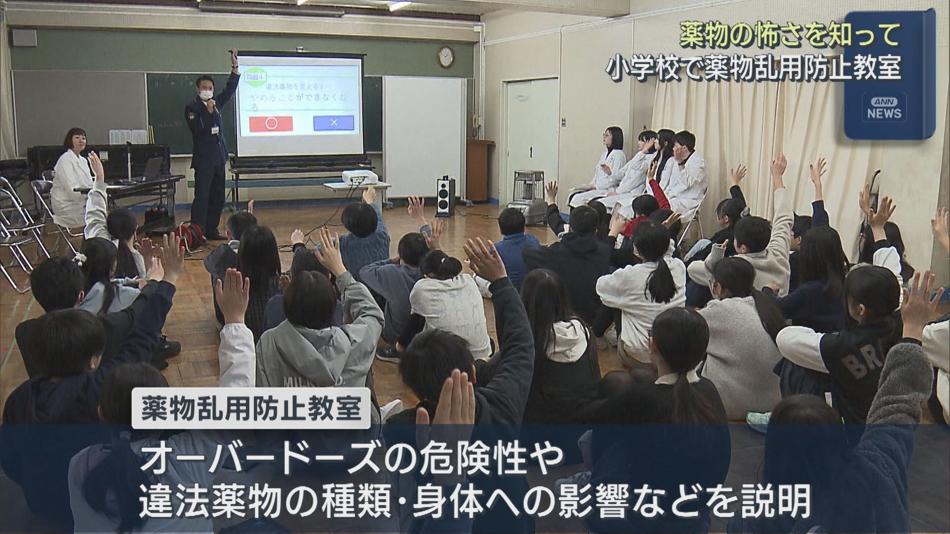 怖さを知って！オーバードーズの危険性や違法薬物の種類など 小学校で「薬物乱用防止教室」【新潟】 2026年01月13日(火)