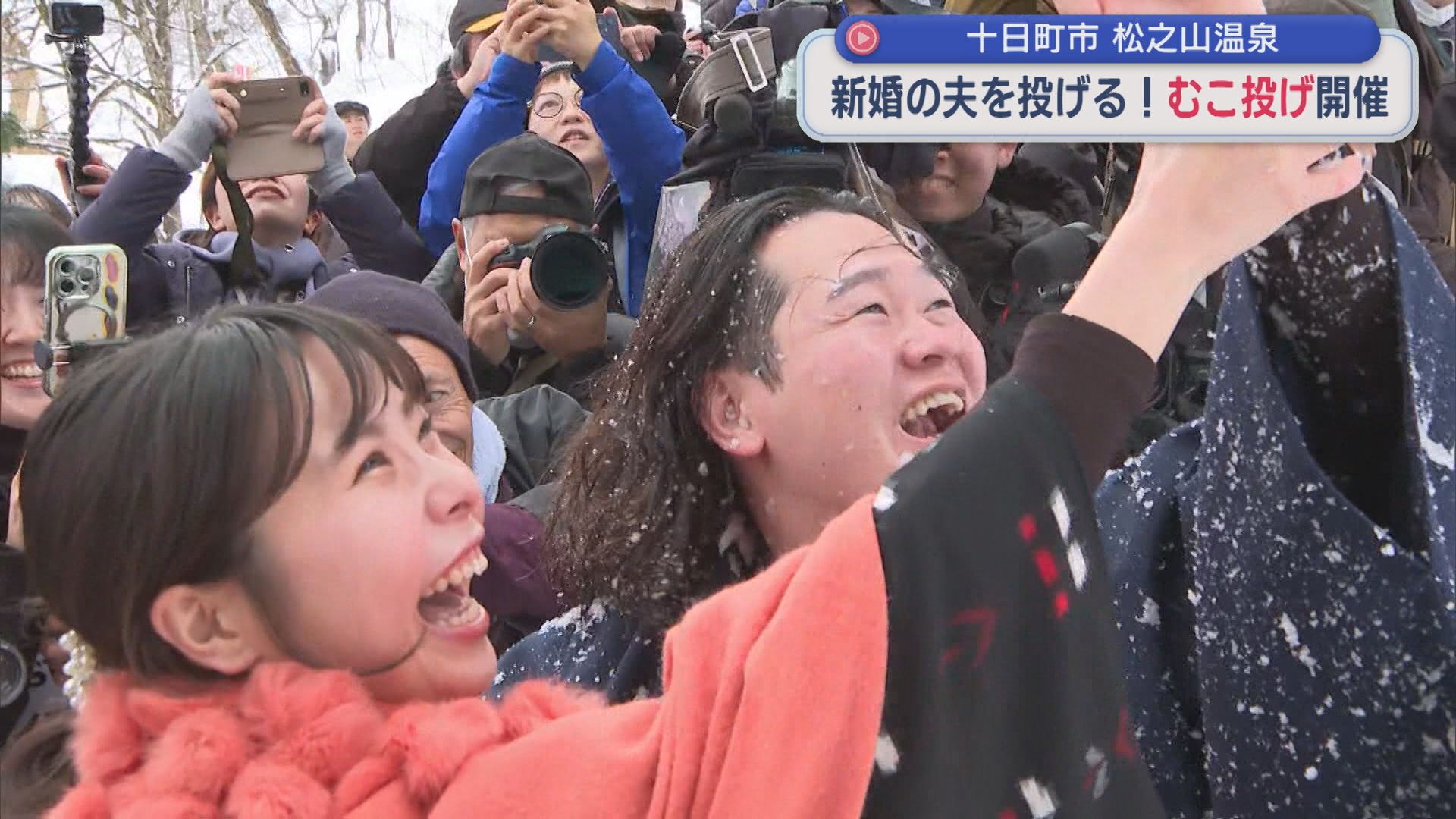 新婚の夫を雪の斜面に！「むこ投げ」松之山温泉で300年以上の歴史【新潟･十日町市】 2026年01月15日(木)