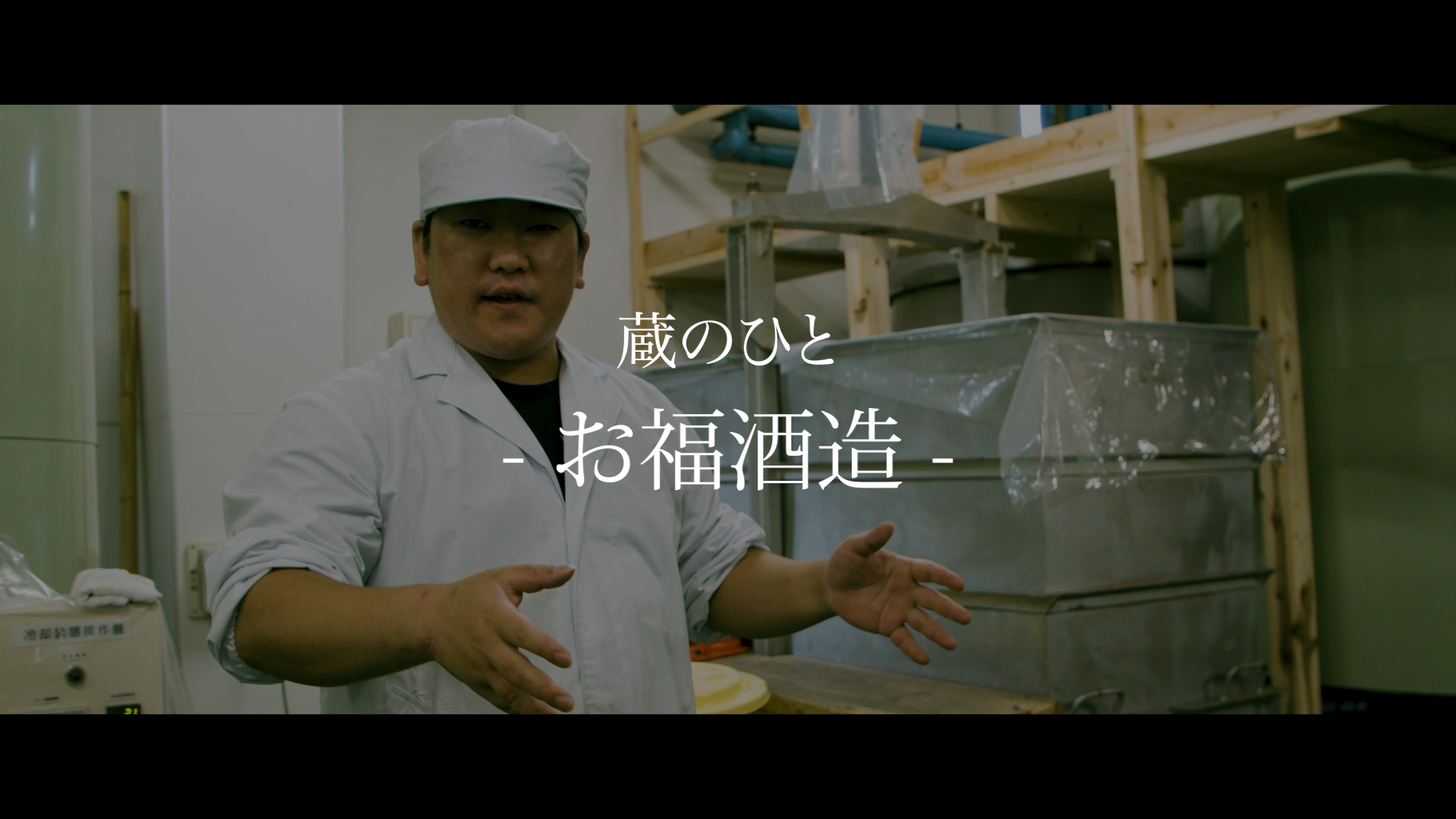 お福酒造