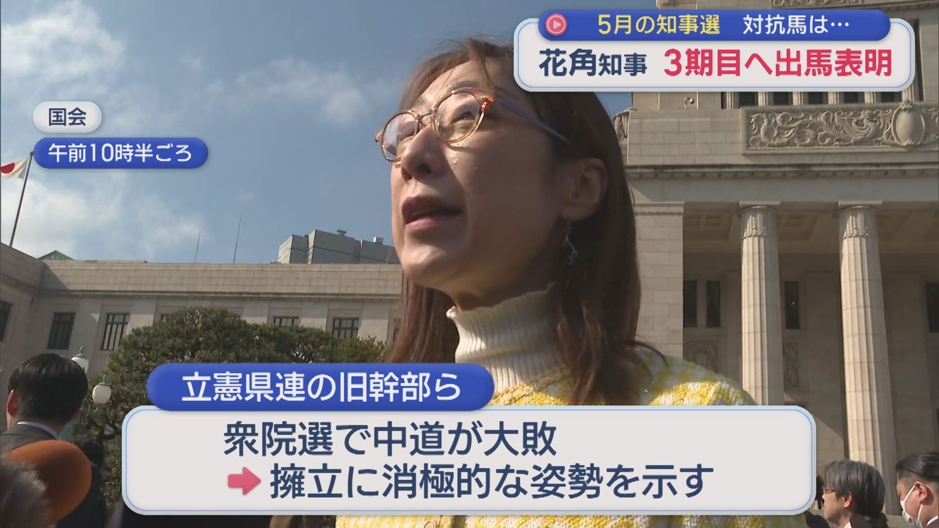 5月の知事選：野党からの対抗馬は･･･花角知事 3期目へ出馬表明【新潟】 2026年02月18日(水)