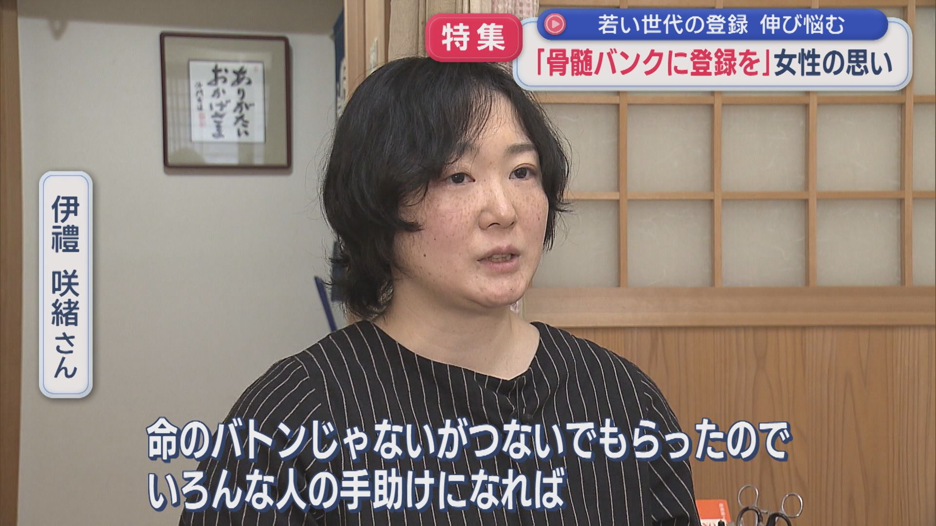 【特集】自らの体験「いま生きているのは」骨髄バンク登録者増加へ 活動する女性の思い【新潟】 2026年02月19日(木)
