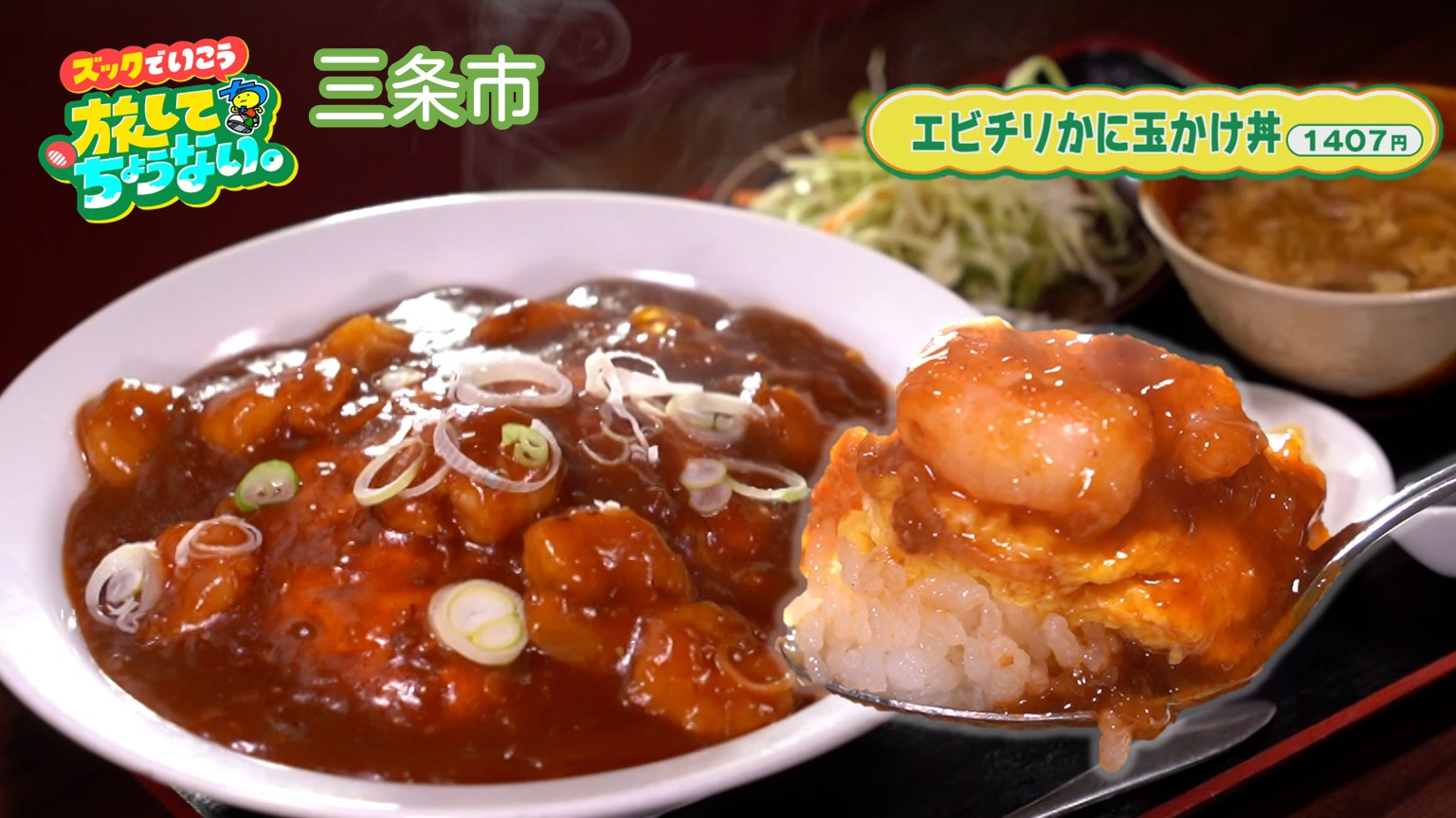 【新潟グルメ】美味さが合体！ツウな人におすすめ辛くて甘酸っぱい「中華裏メニュー」【三条市】 2026年02月24日(火)