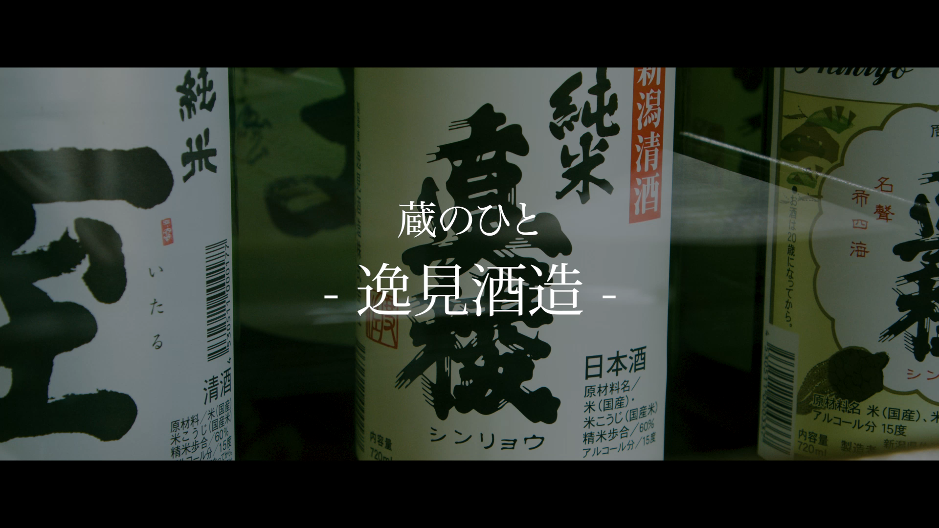 逸見酒造
