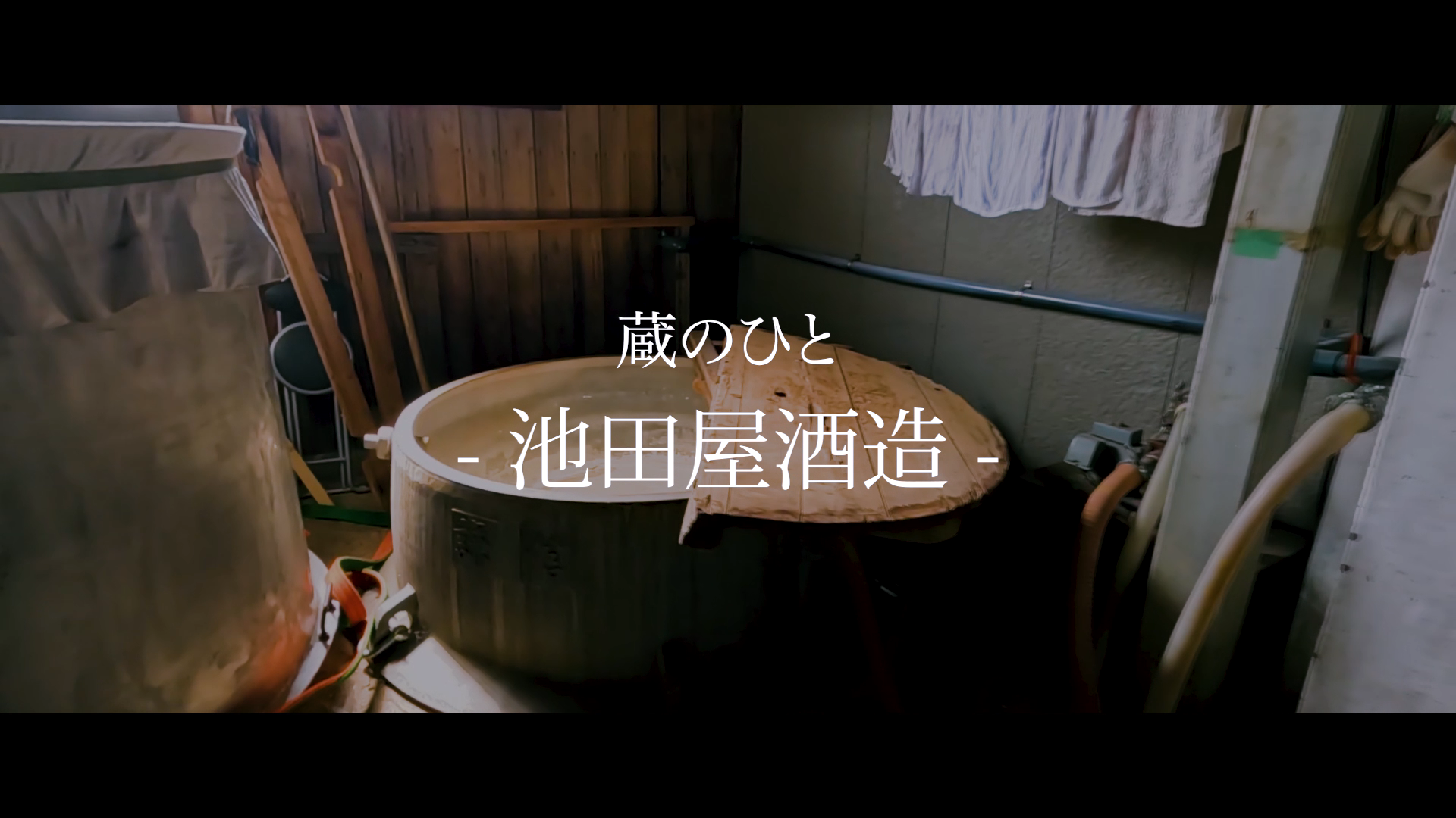 池田屋酒造