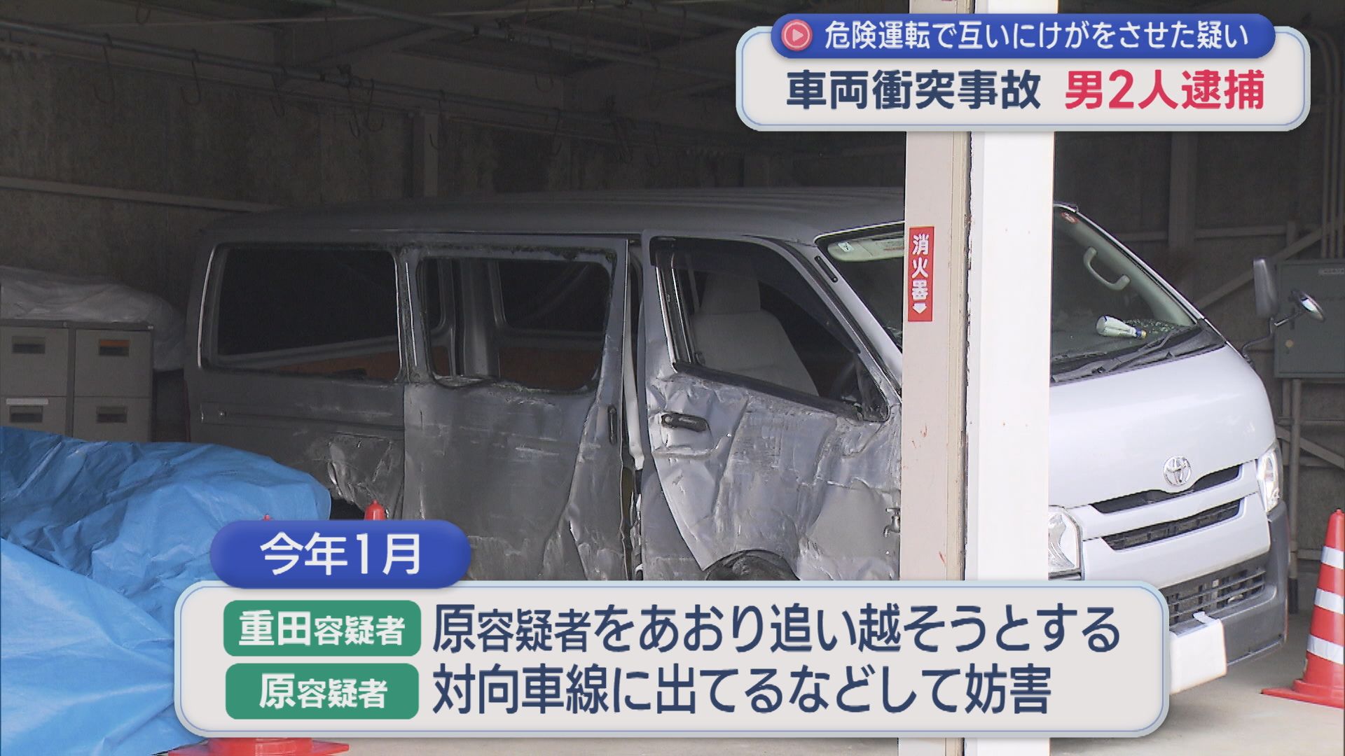 あおり運転に対し幅寄せなどの妨害で衝突事故、危険運転致傷の疑いで両者の男2人を逮捕【新潟】 2026年03月10日(火)