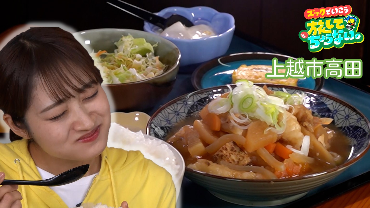 【新潟グルメ】胃袋つかまれちゃう!? ママのご飯で実家気分「とろとろ牛すじ煮込み」定食【上越市】 2026年03月11日(水)