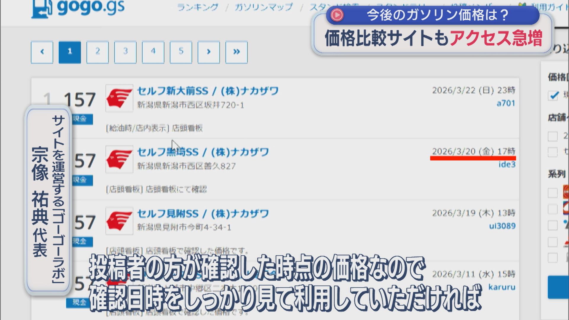 県内も価格値下がりも 今後のガソリン価格は？価格比較サイトもアクセス急増【新潟】 2026年03月25日(水)