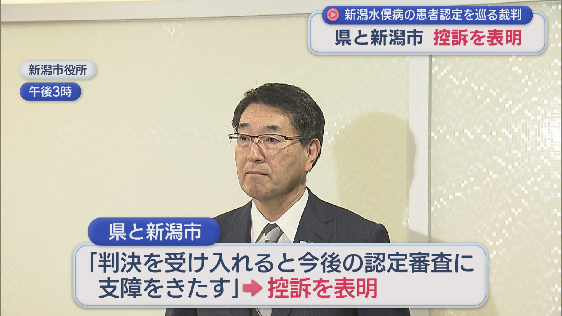 【新潟水俣病】患者認定めぐる裁判 県と新潟市が控訴を表明、弁護団「誠に遺憾」【新潟】 2026年03月26日(木)