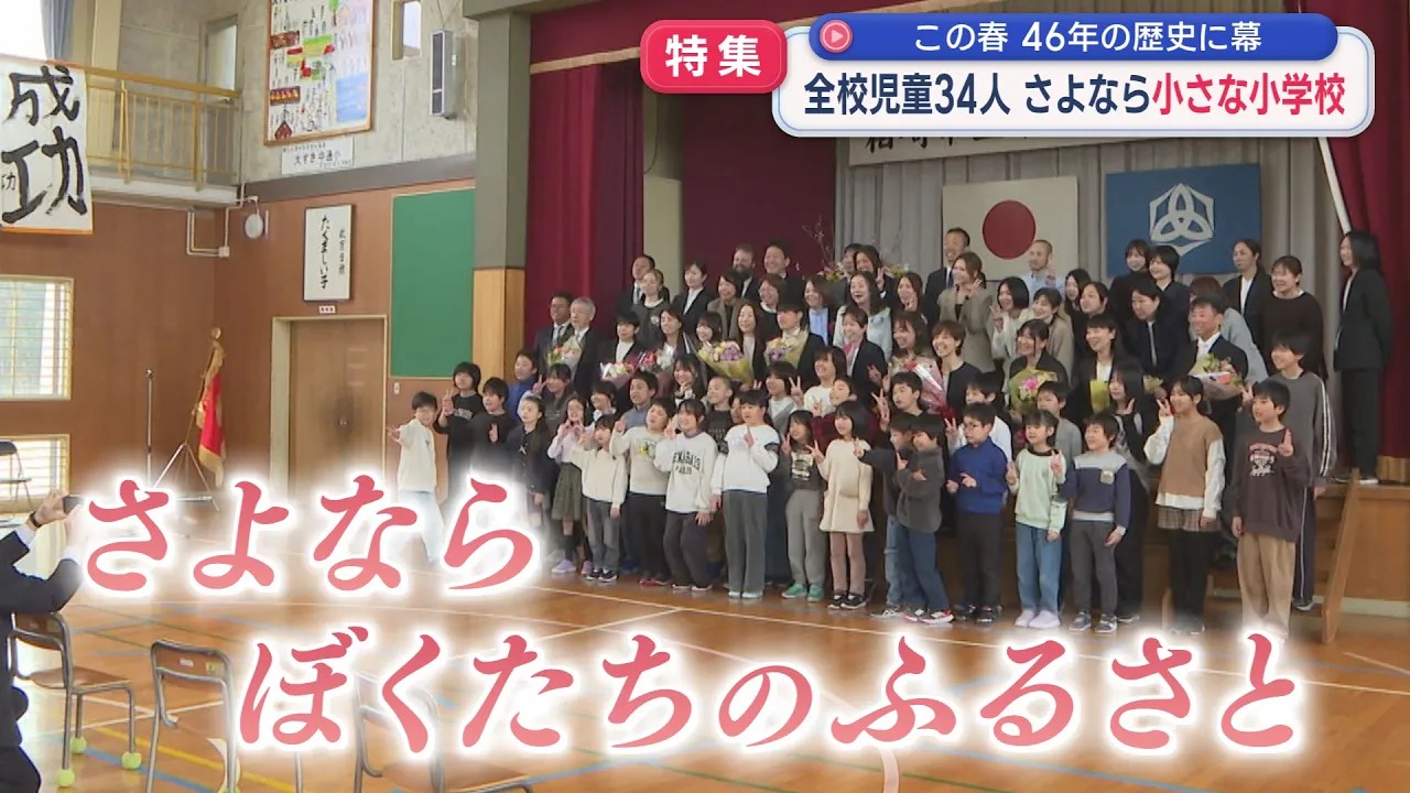 【特集】さよなら小さな小学校「中通小学校」全校児童34人 最後の日を取材【新潟･柏崎市】 2026年04月01日(水)