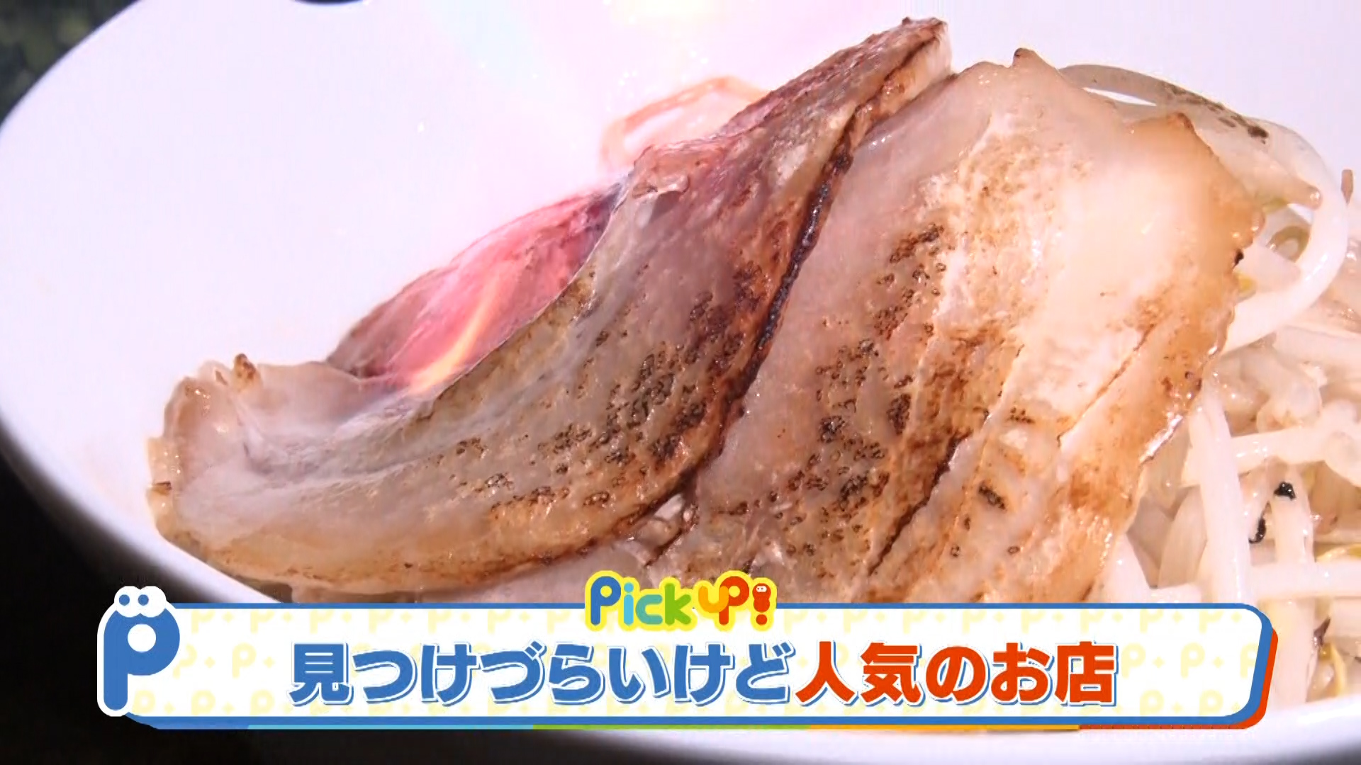 【新潟グルメ】見つけにくい人気店 わざわざ探してでも食べたい絶品グルメ！【新潟市】 2026年04月07日(火)