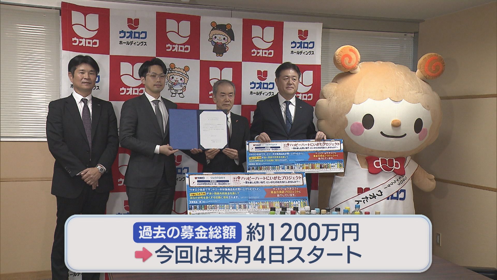 スーパーの商品1本購入で1円「赤い羽根共同募金」5月4日からスタート【新潟】 2026年04月13日(月)