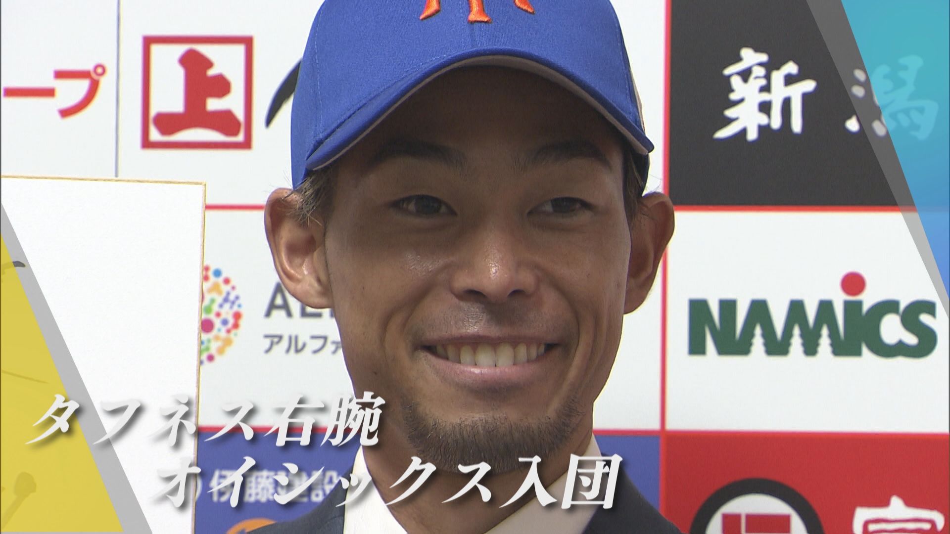 【プロ野球｜オイシックス】又吉克樹選手「幸せなプロ野球人生でした」今季限りで現役引退を発表【新潟】 2026年08月10日(月)