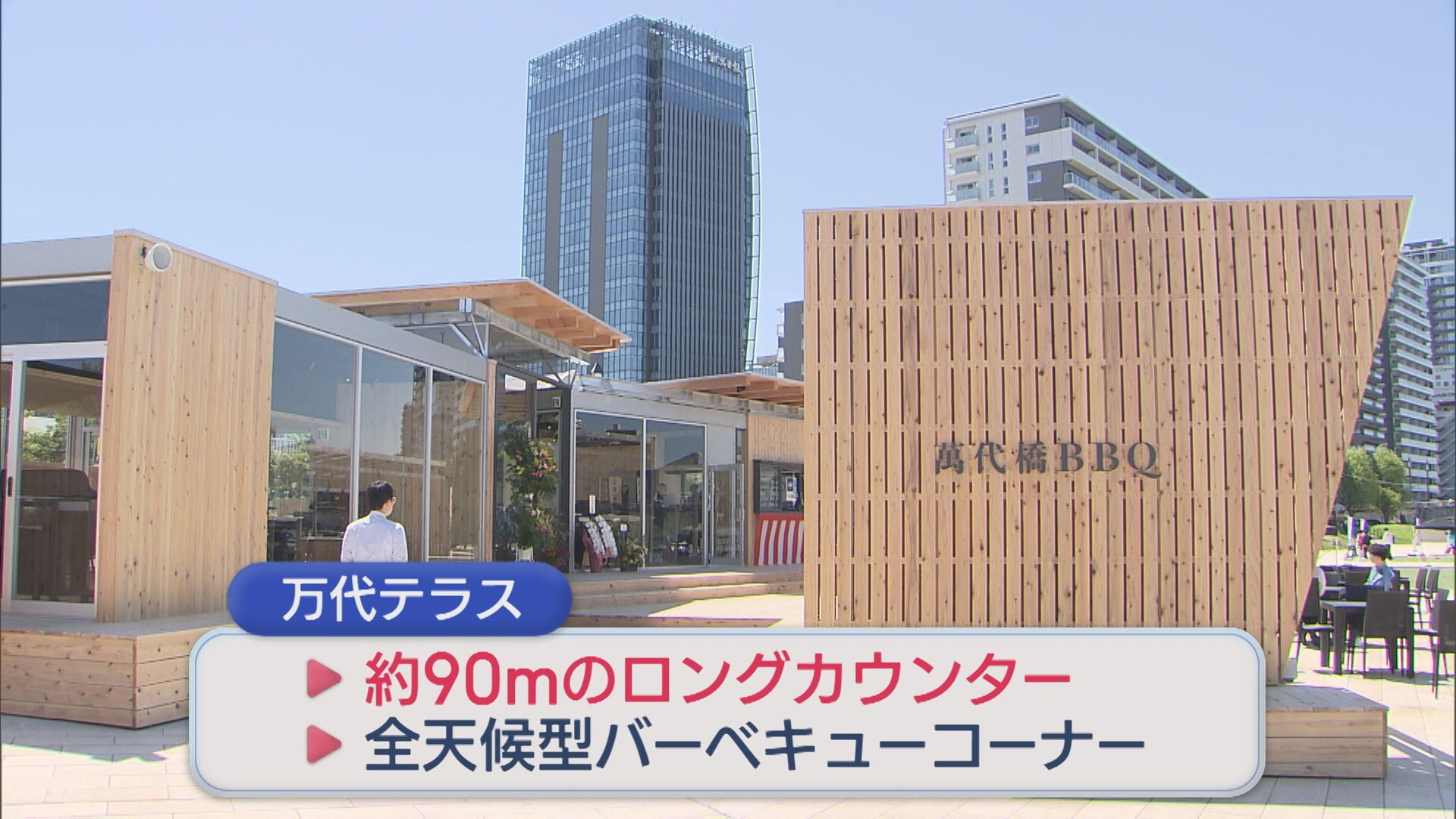 信濃川沿いに「90mのロングカウンター」万代テラスがリニューアル【新潟】