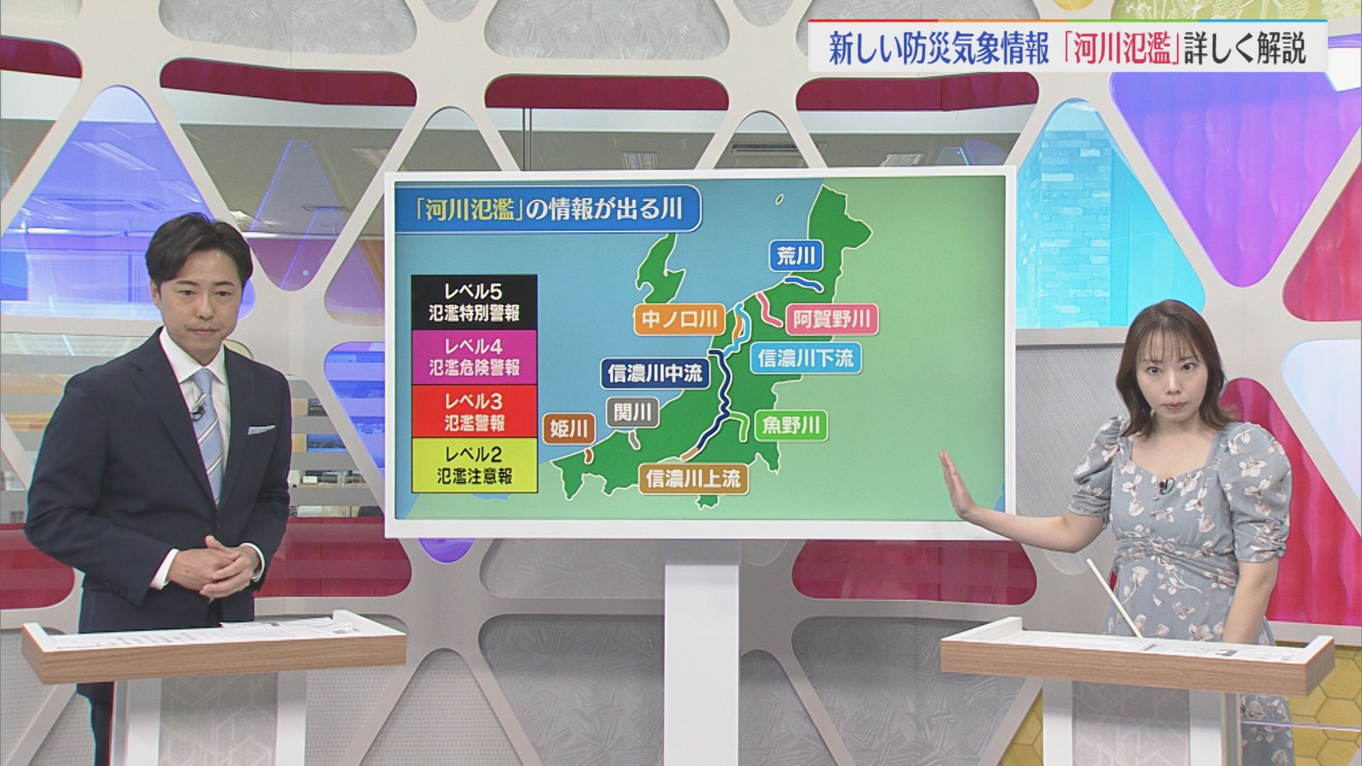 【どう変わる？防災気象情報③】これまでなかった「河川氾濫」の注意報・警報、狙いは？【新潟】 2026年04月30日(木)