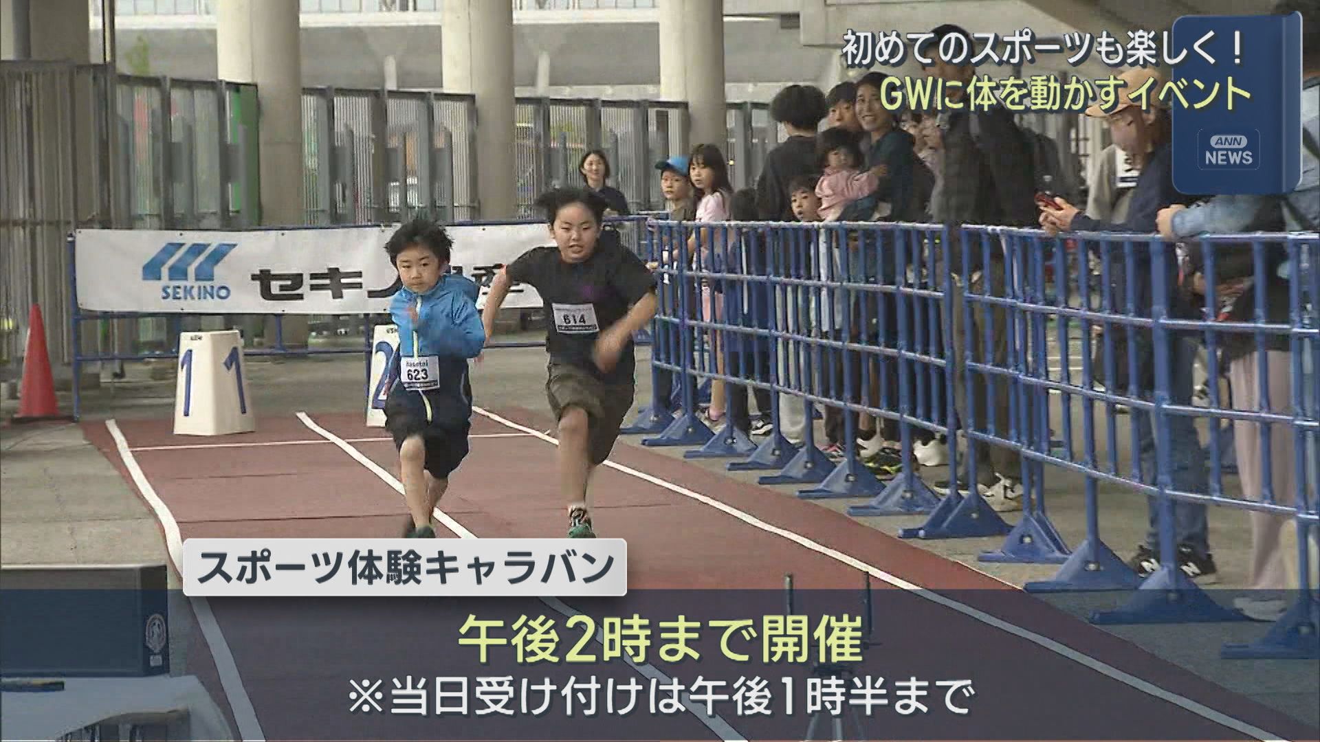 親子で体を動かす楽しさを体感！GWにスポーツ体験イベント【新潟】 2026年05月04日(月)