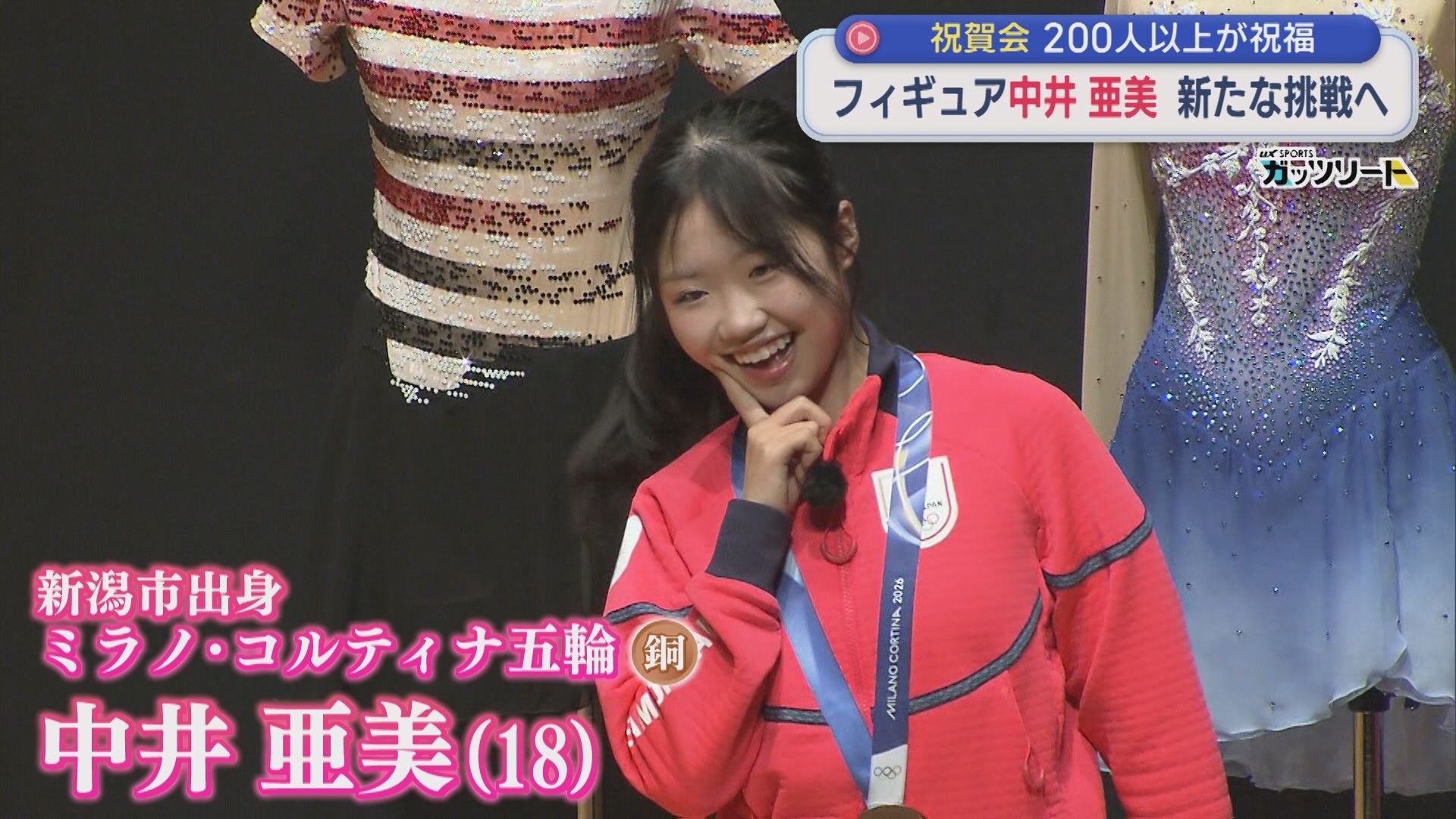 【フィギュア】中井亜美 新たな挑戦へ 来シーズンのプログラムについても明かす【新潟】 2026年05月04日(月)